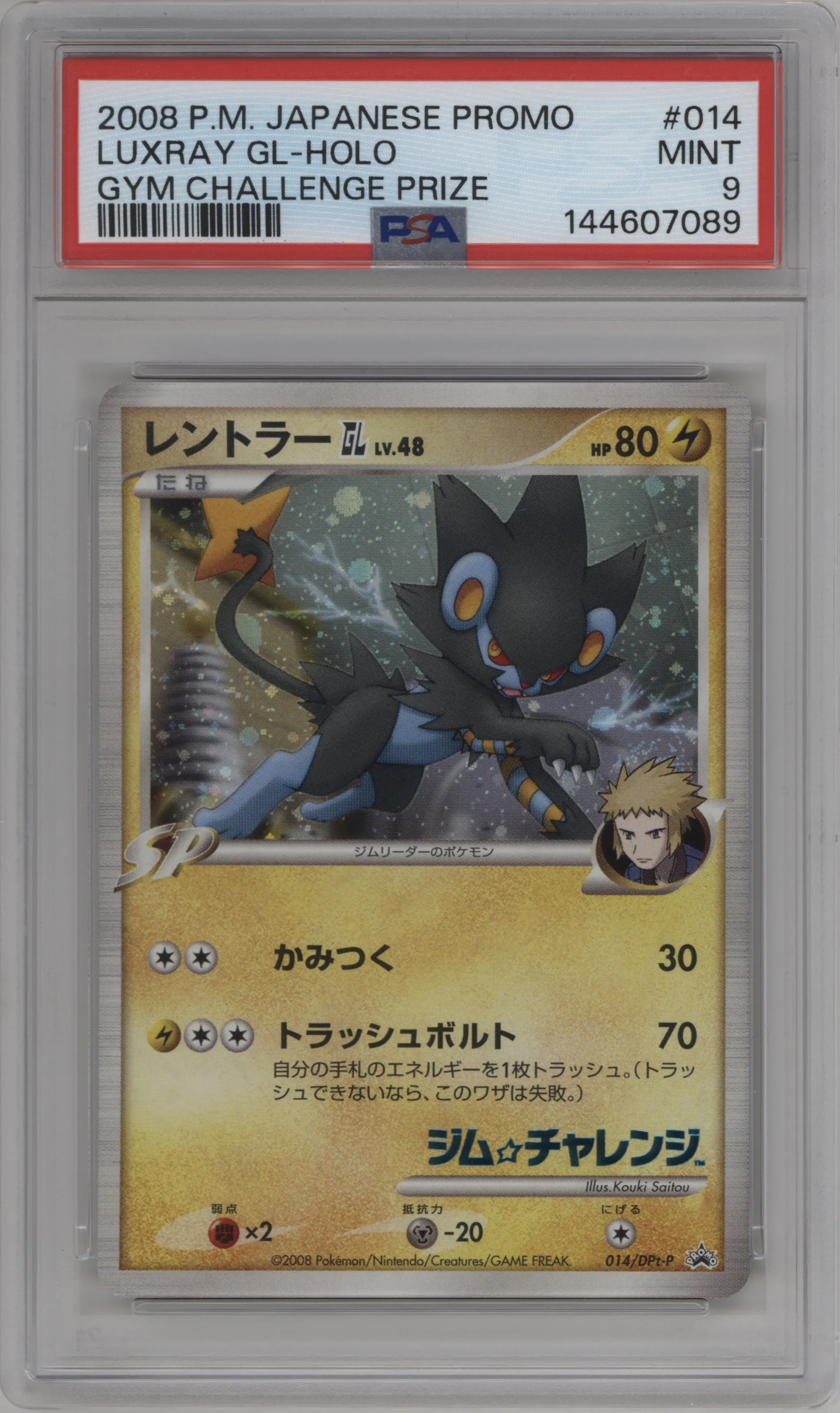 Luxray GL