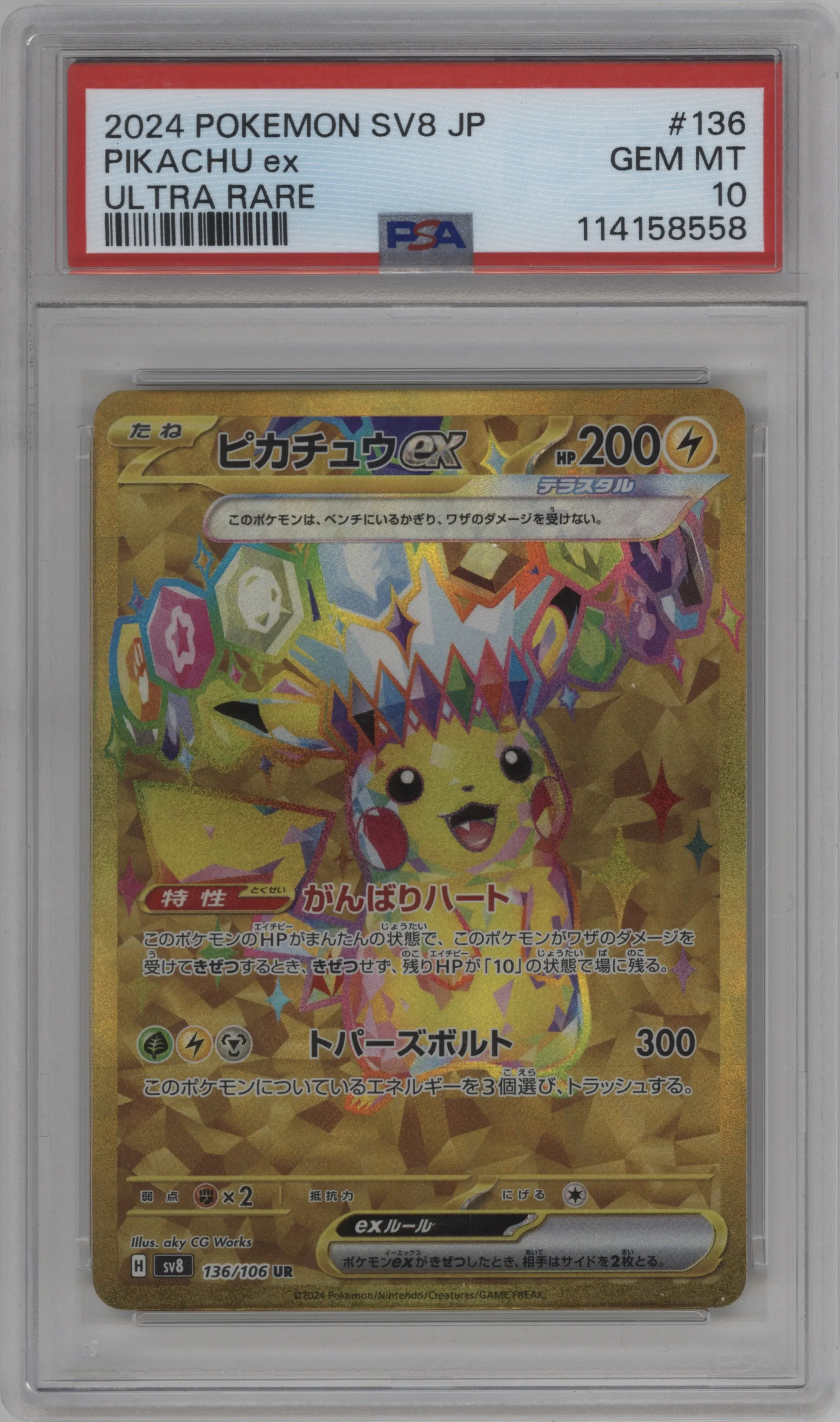 2024 Pokemon SV JPN Super Electric Breaker Pikachu ex PSA 10