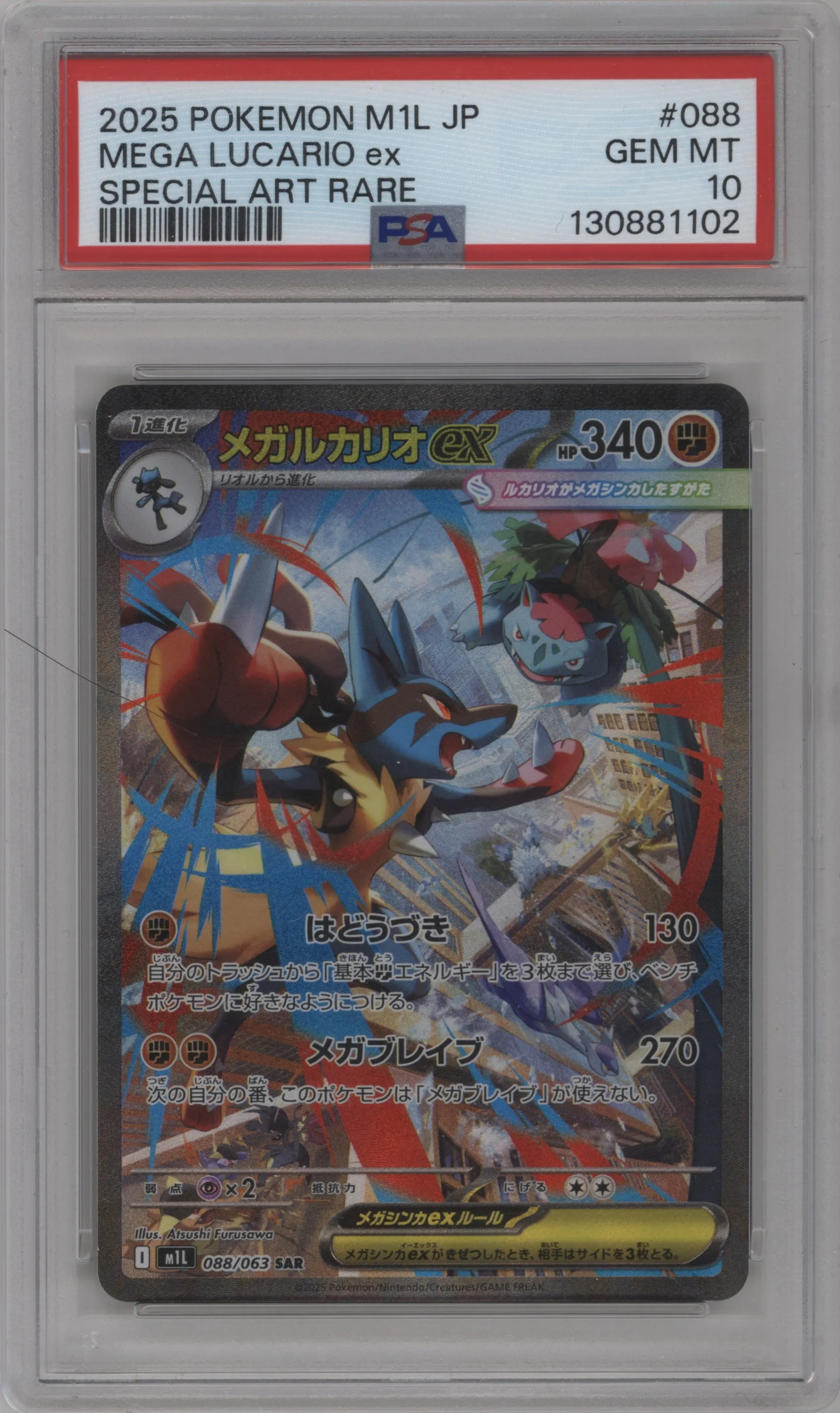 Mega Lucario ex