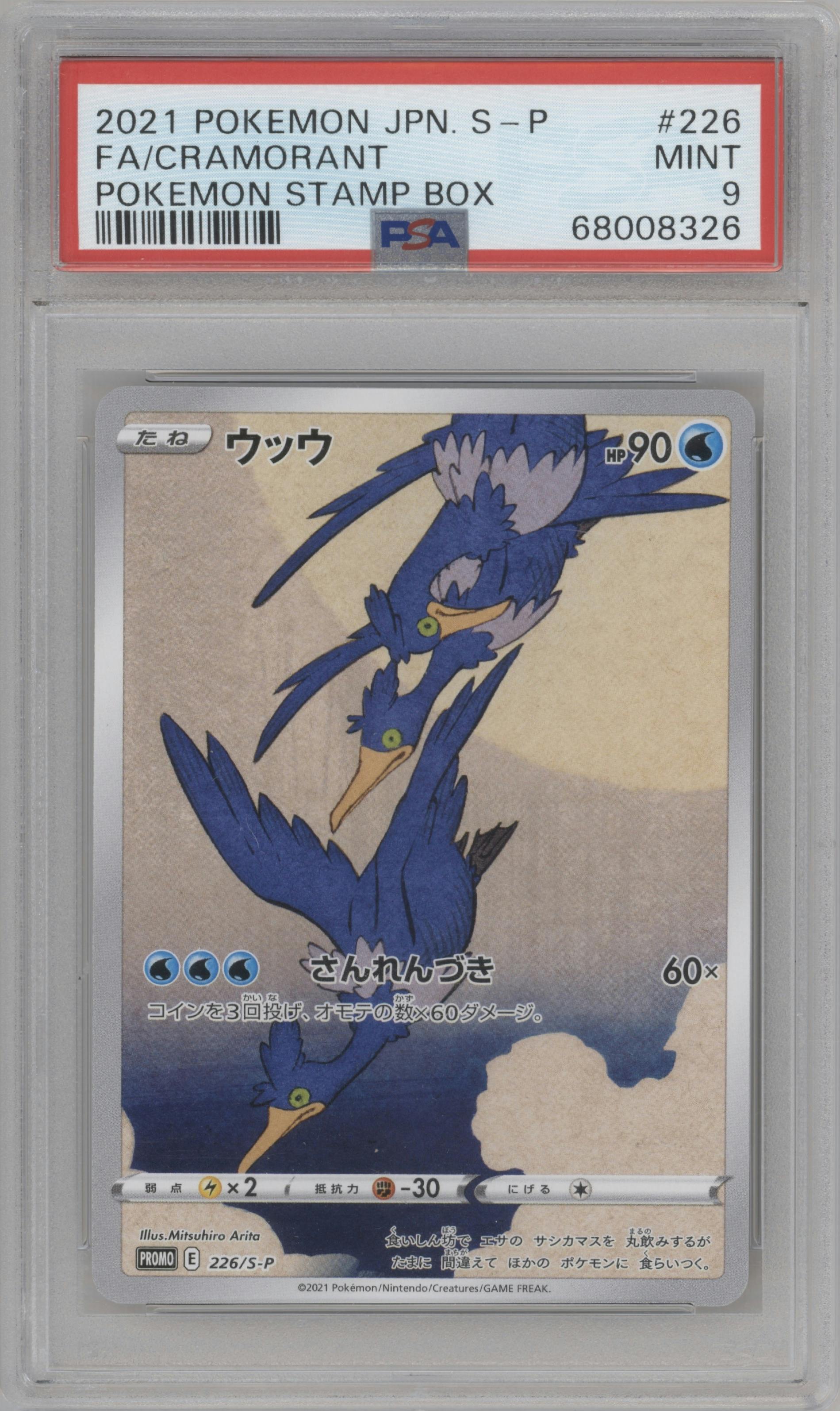 Cramorant from the 2021 Pokemon SWSH JPN set featuring a Pokemon Stamp Box parallel graded by PSA and given an overall grade of 9.