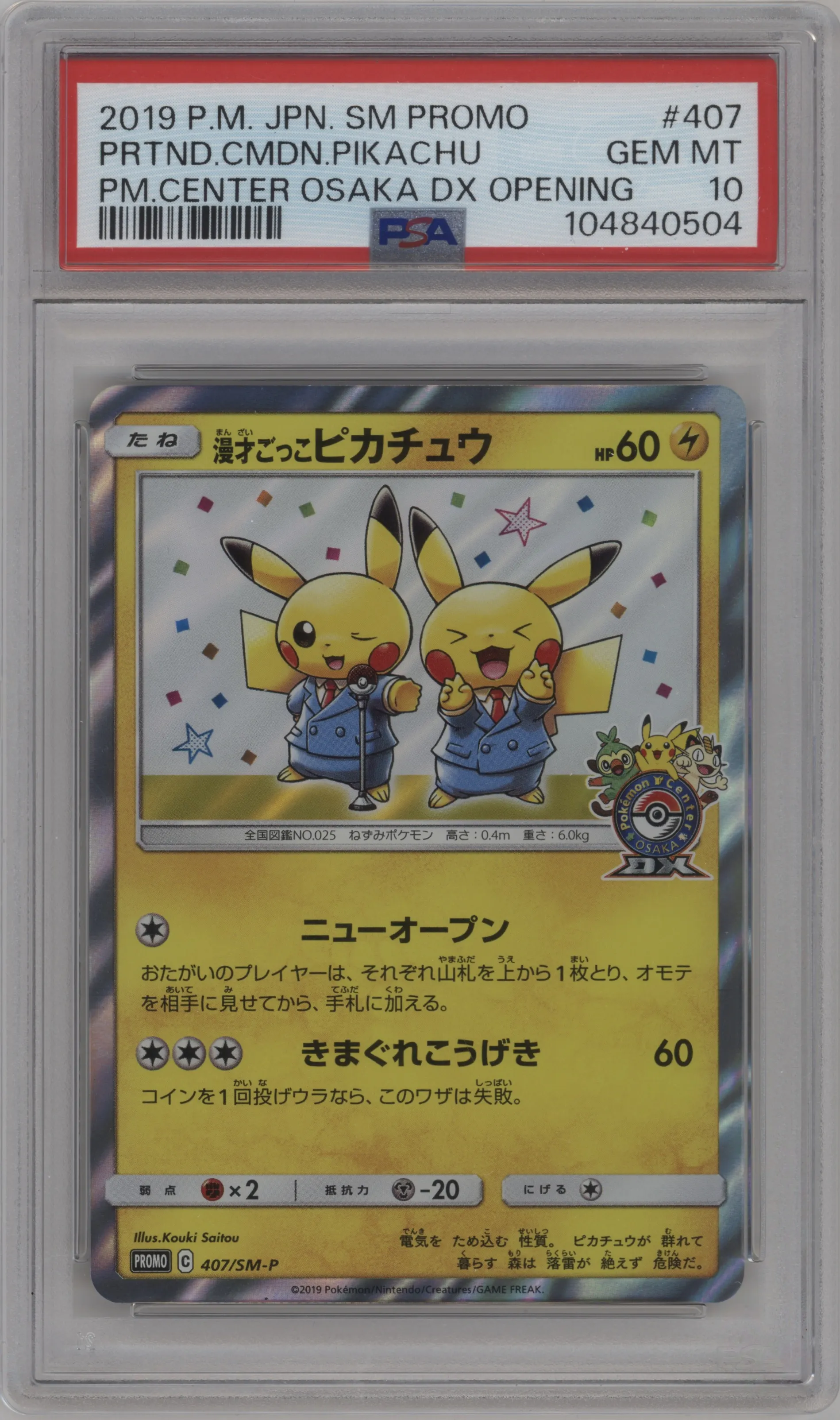 Pretend Comedian Pikachu