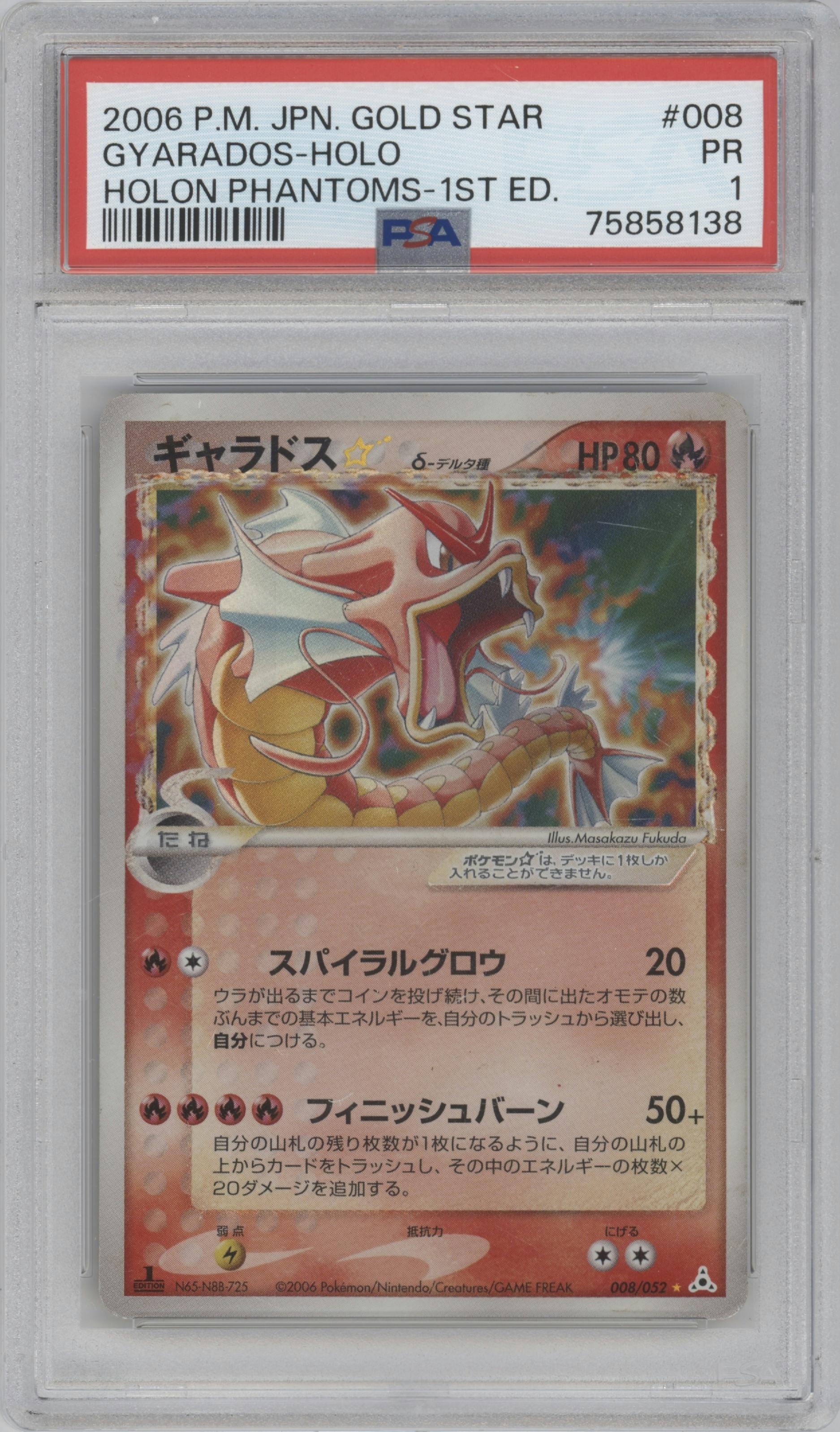Gyarados from the 2006 Pokemon EX JPN set graded by PSA and given an overall grade of 1.