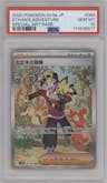 Ethan's Adventure from the 2025 Pokemon SV JPN set graded by PSA and given an overall grade of 10.