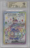 Terapagos ex from the 2024 Pokemon SV JPN set graded by Beckett and given an overall grade of 10.