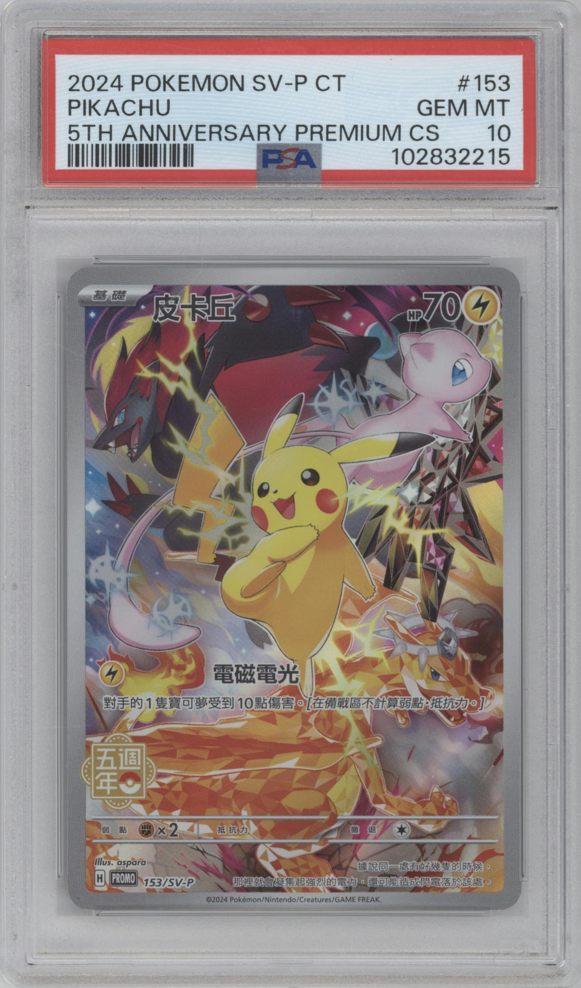 Pikachu from the 2024 Pokemon SV CHN set featuring a Pokémon Trading Card Game Traditional Chinese Version 5th Anniversary Premium Card Set parallel graded by PSA and given an overall grade of 10.