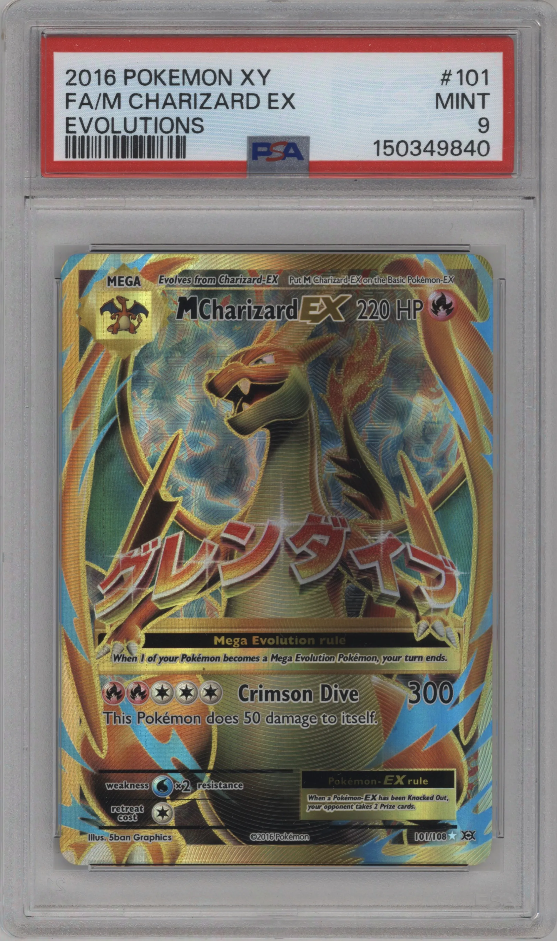 M Charizard EX