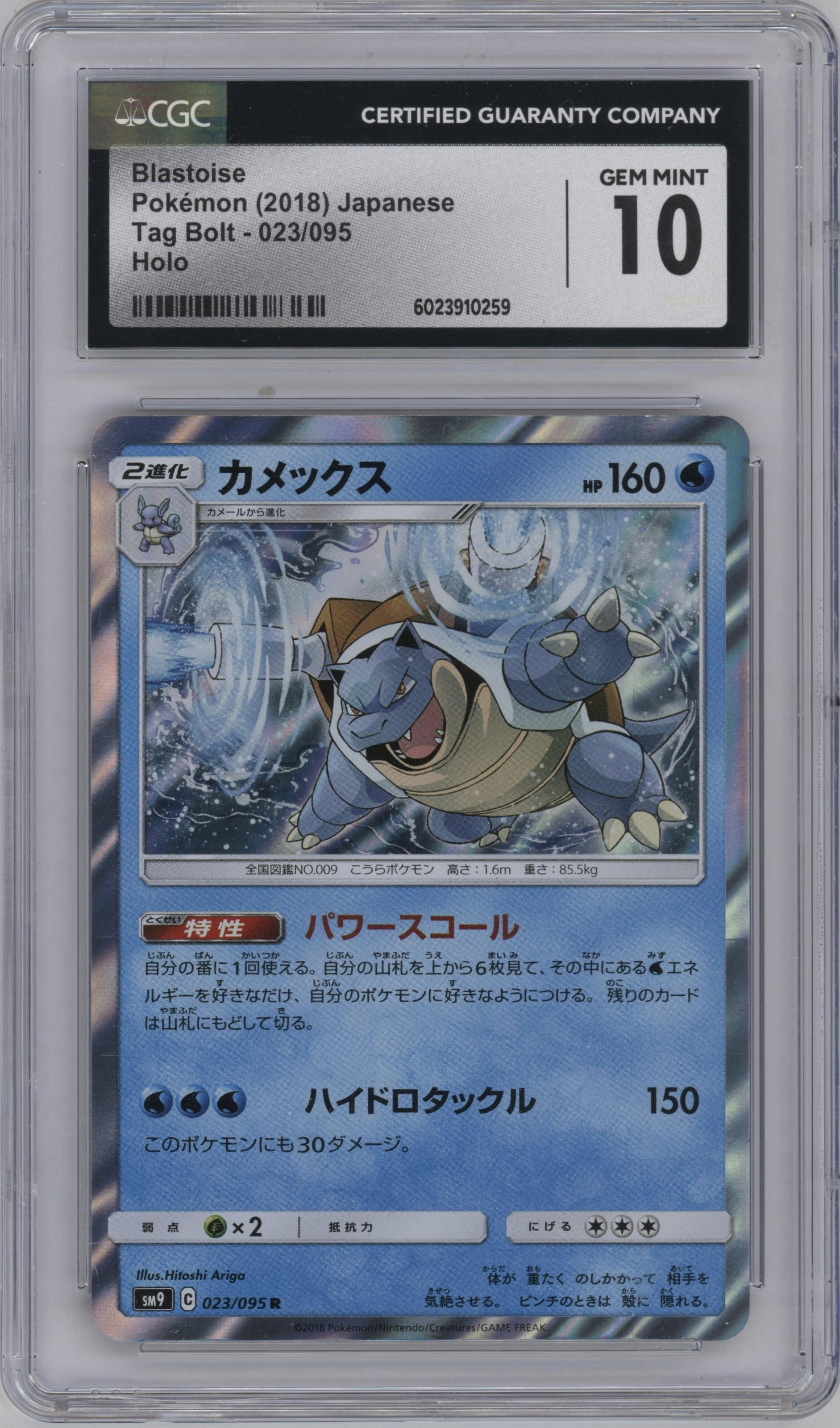 Blastoise from the 2018 Pokemon S&M JPN  set graded by CSG and given an overall grade of 10.