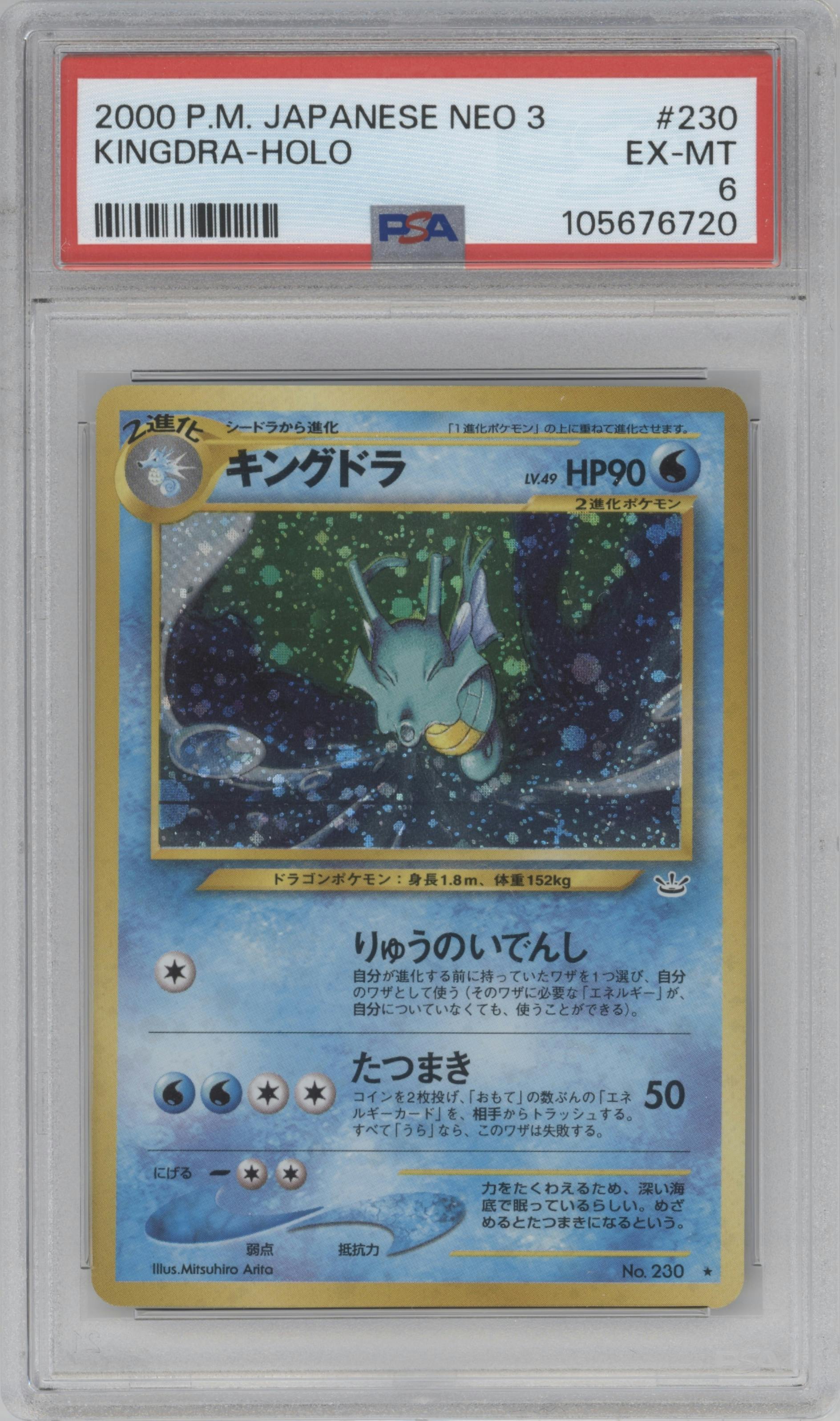 Kingdra from the 2000 Pokemon Neo JPN set graded by PSA and given an overall grade of 6.