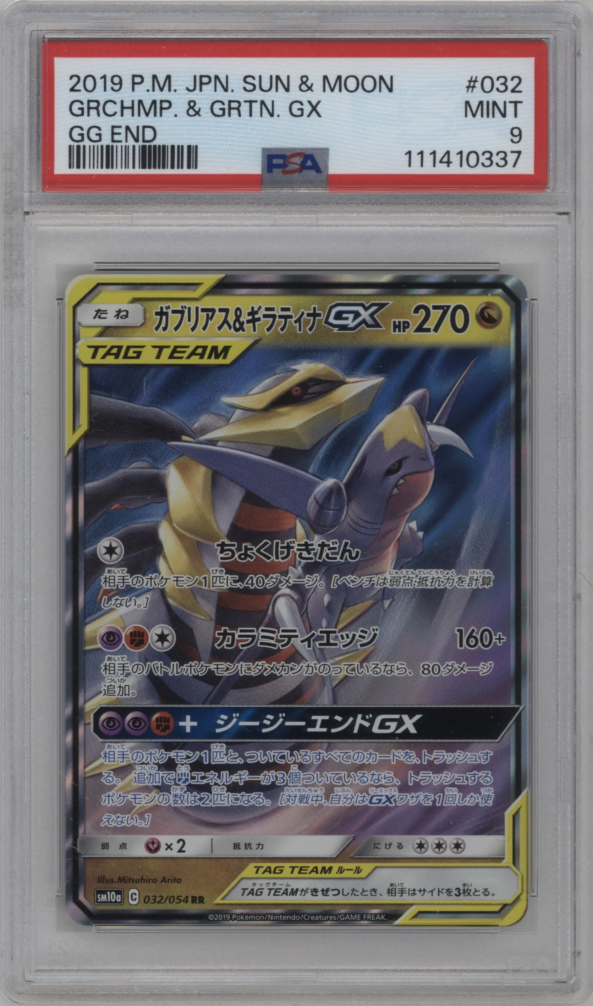 Garchomp/Giratina GX