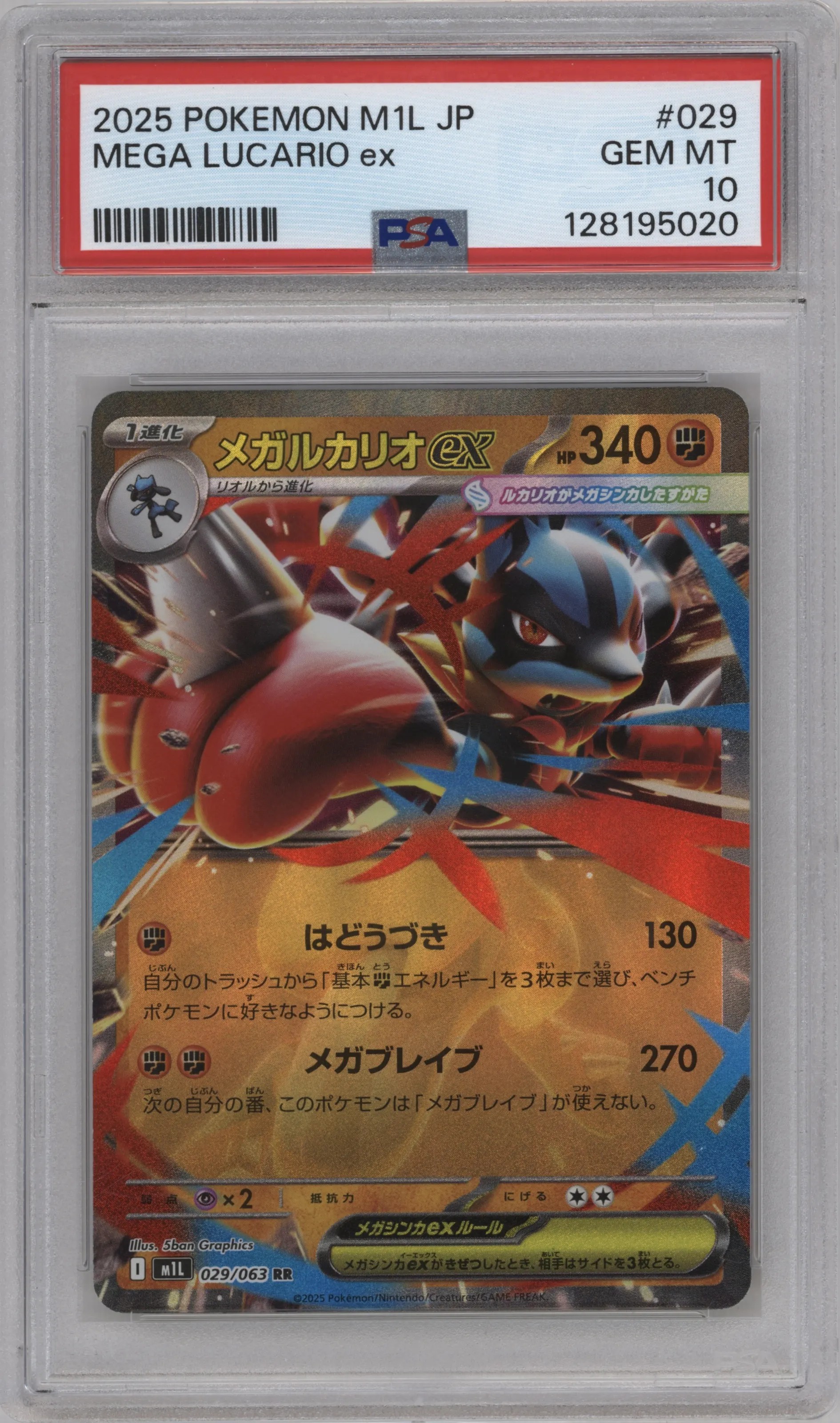 Mega Lucario ex