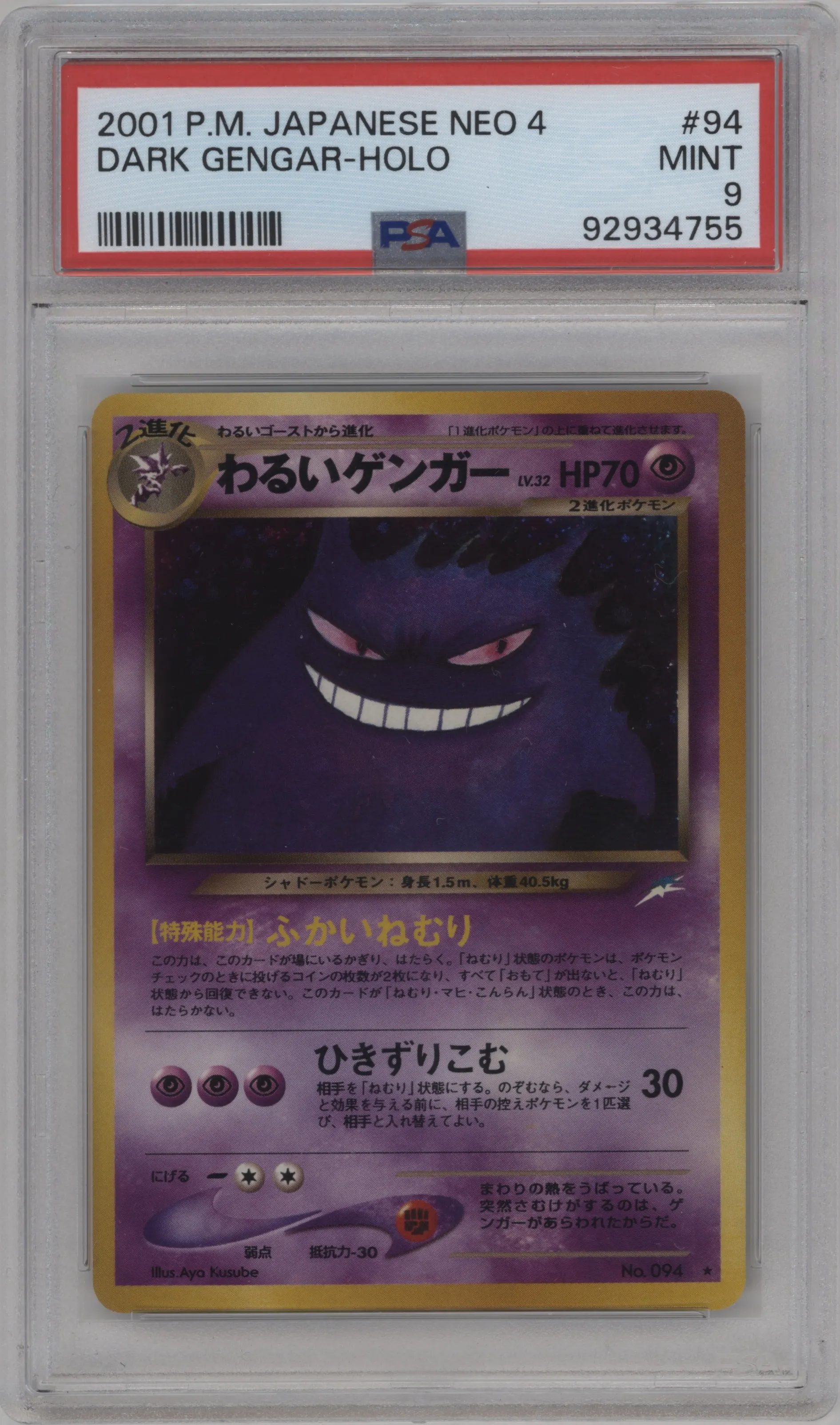 Dark Gengar