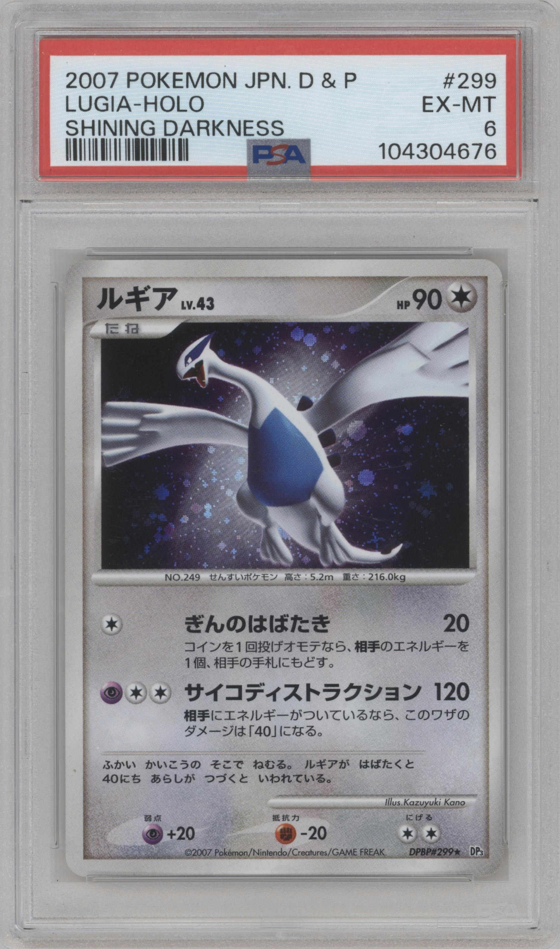 Lugia from the 2007 Pokemon DP JPN set graded by PSA and given an overall grade of 6.