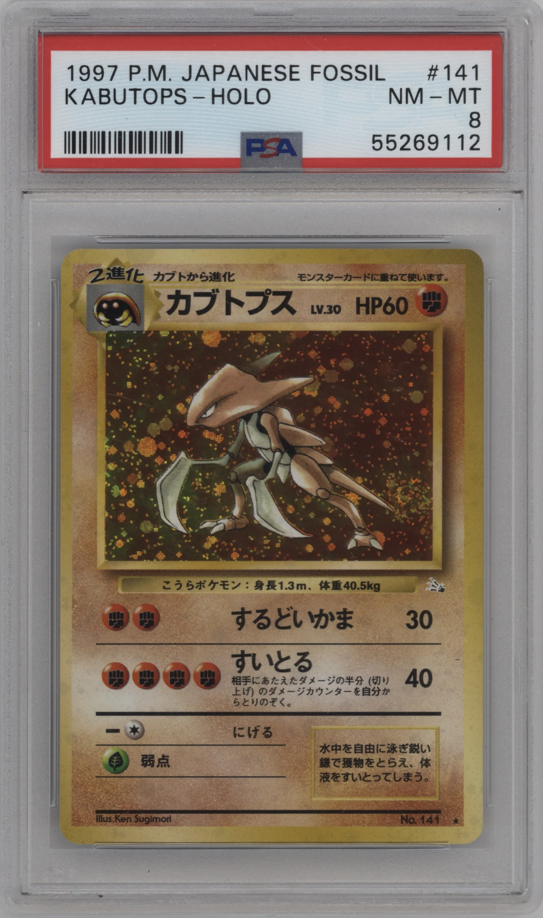 1997 Pokemon JPN Mystery/Fossils Kabutops PSA 8