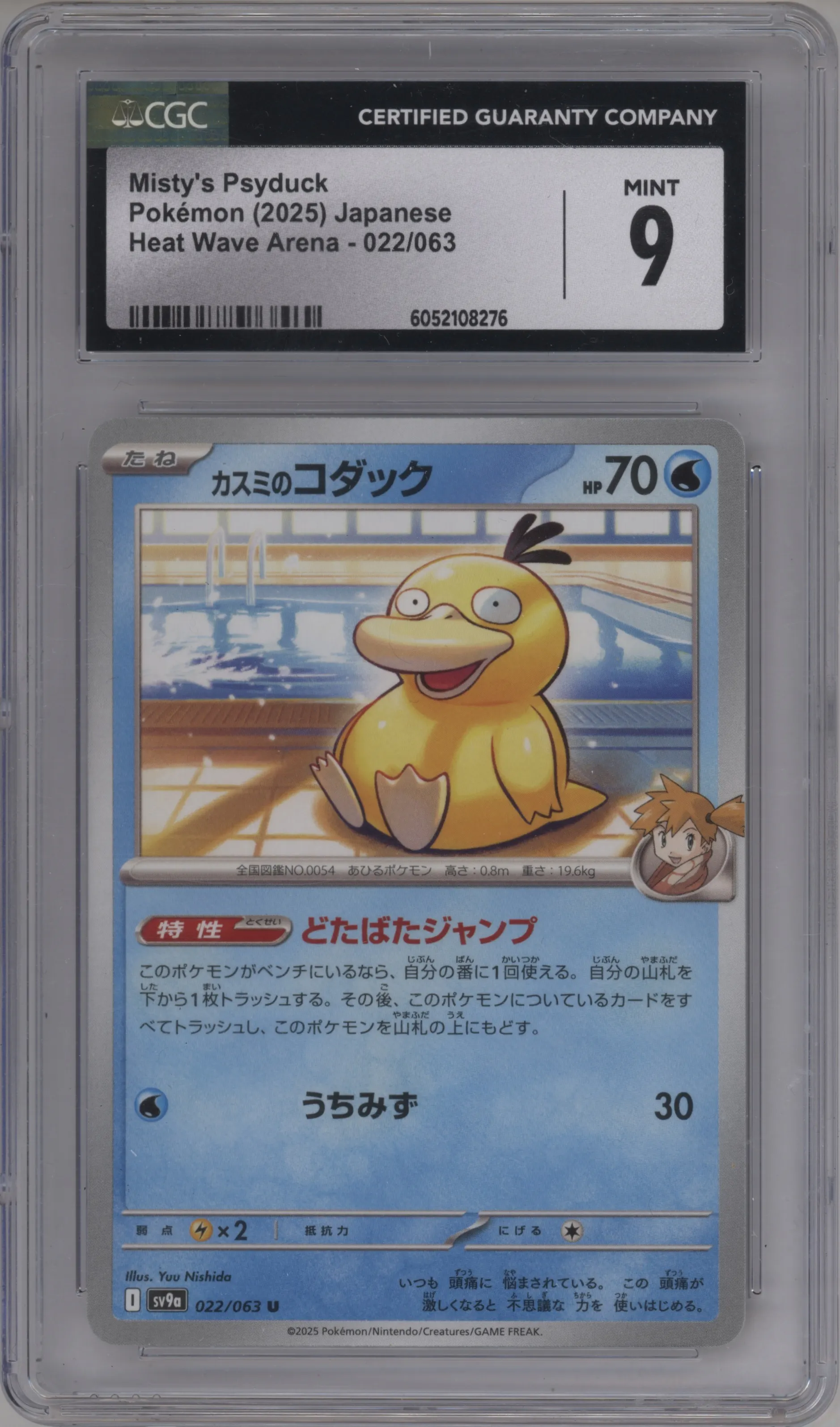 Misty's Psyduck