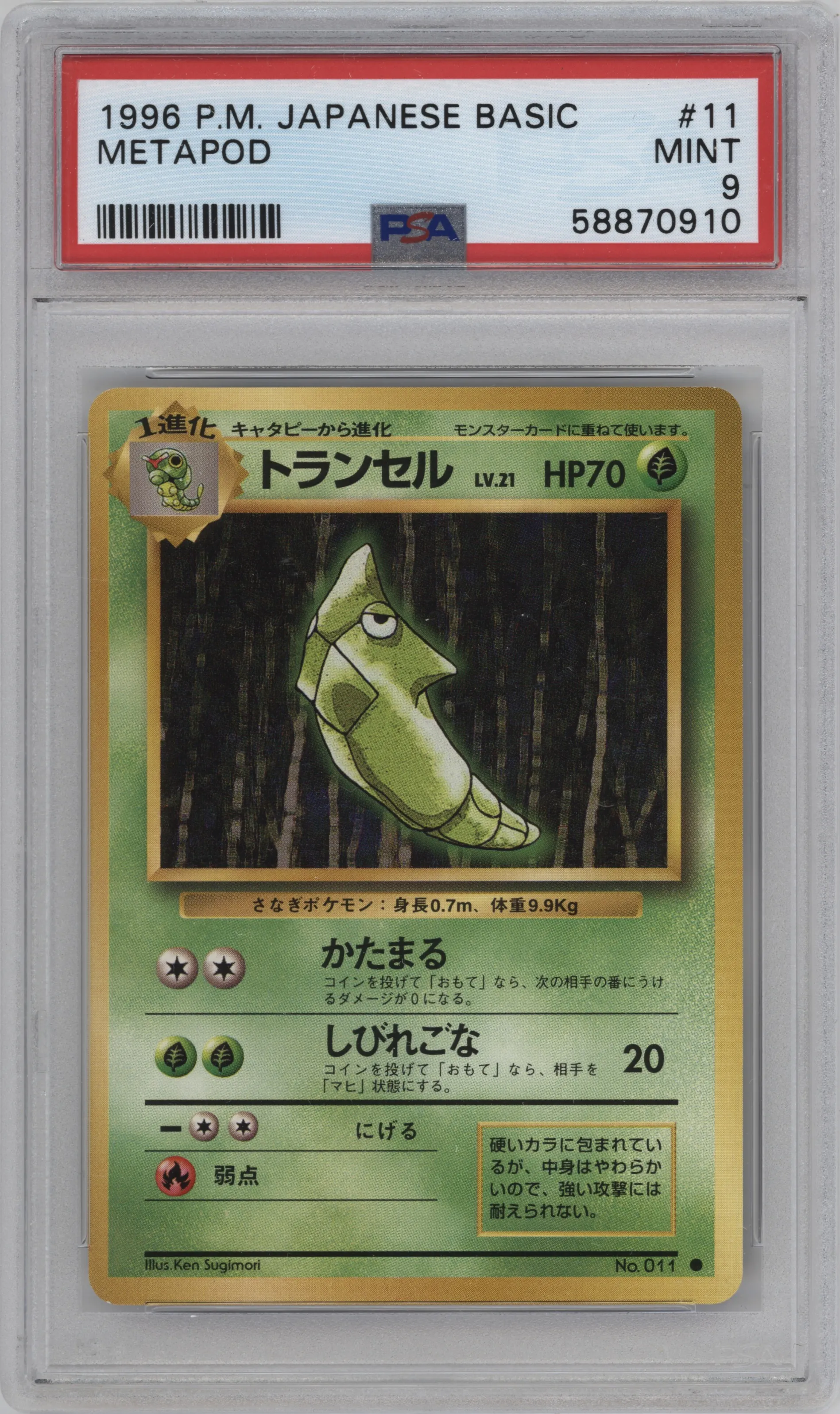 1996 Pokemon JPN Expansion Pack Metapod #011 PSA 9