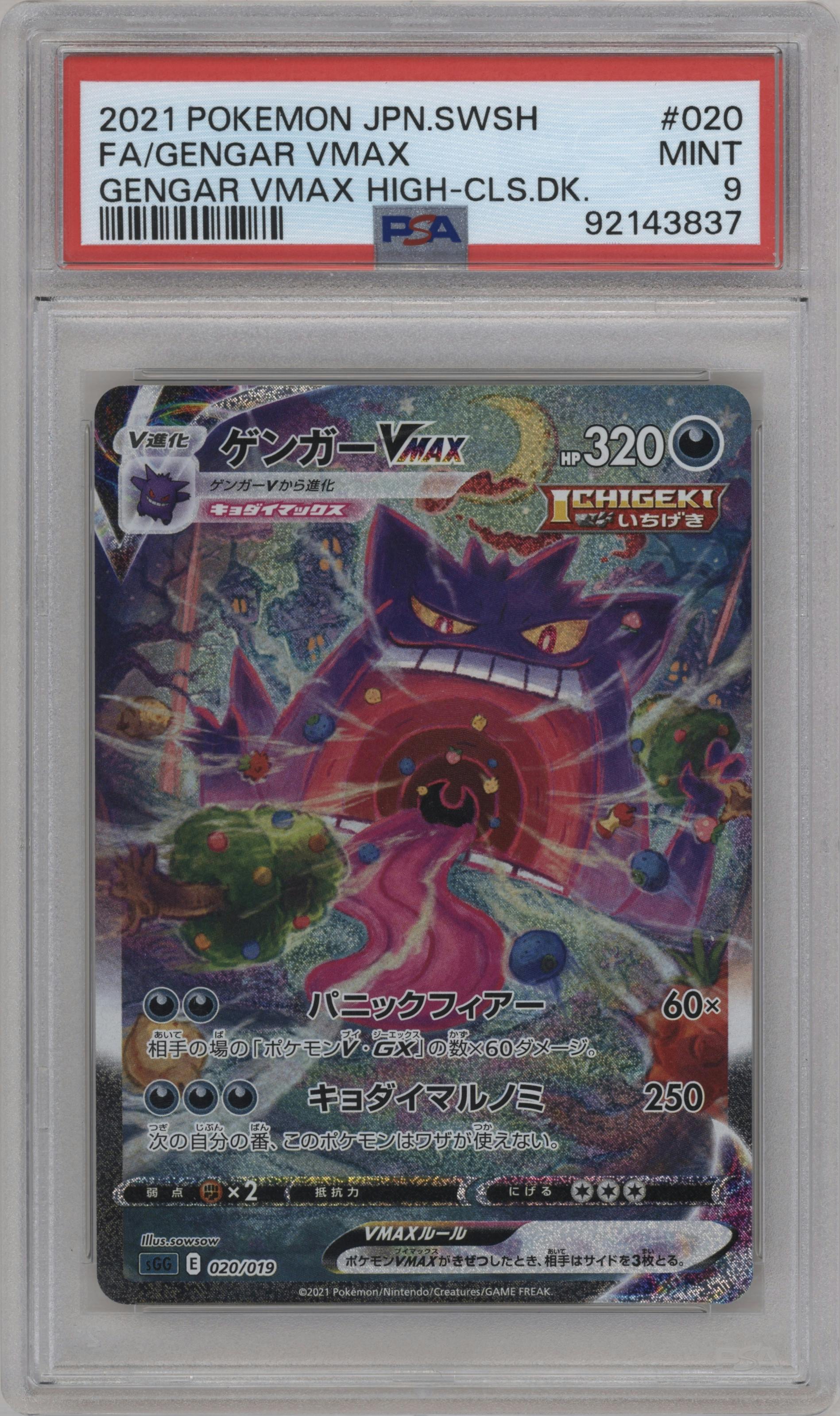 Gengar VMAX from the 2021 Pokemon SWSH JPN set graded by PSA and given an overall grade of 9.
