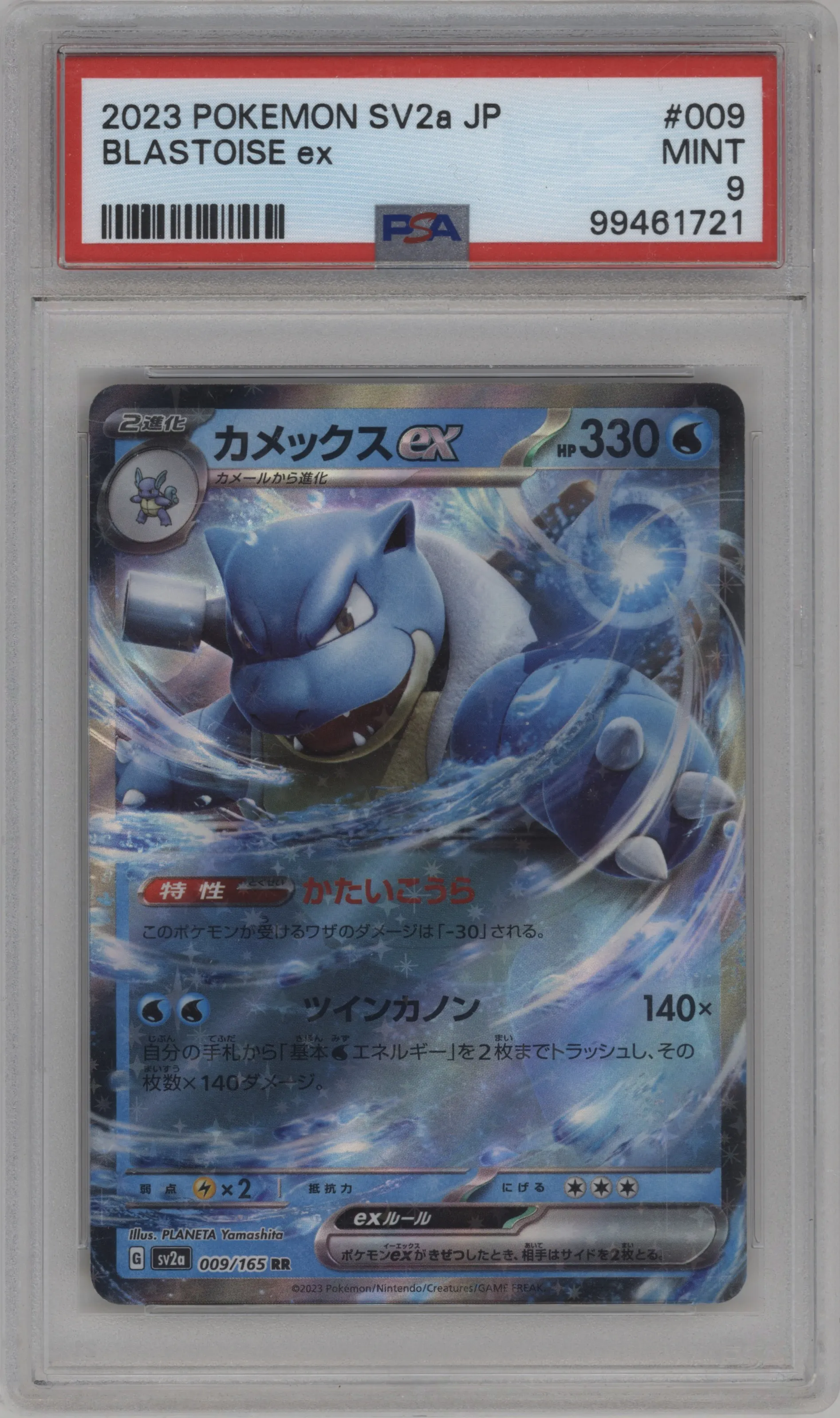 Blastoise EX