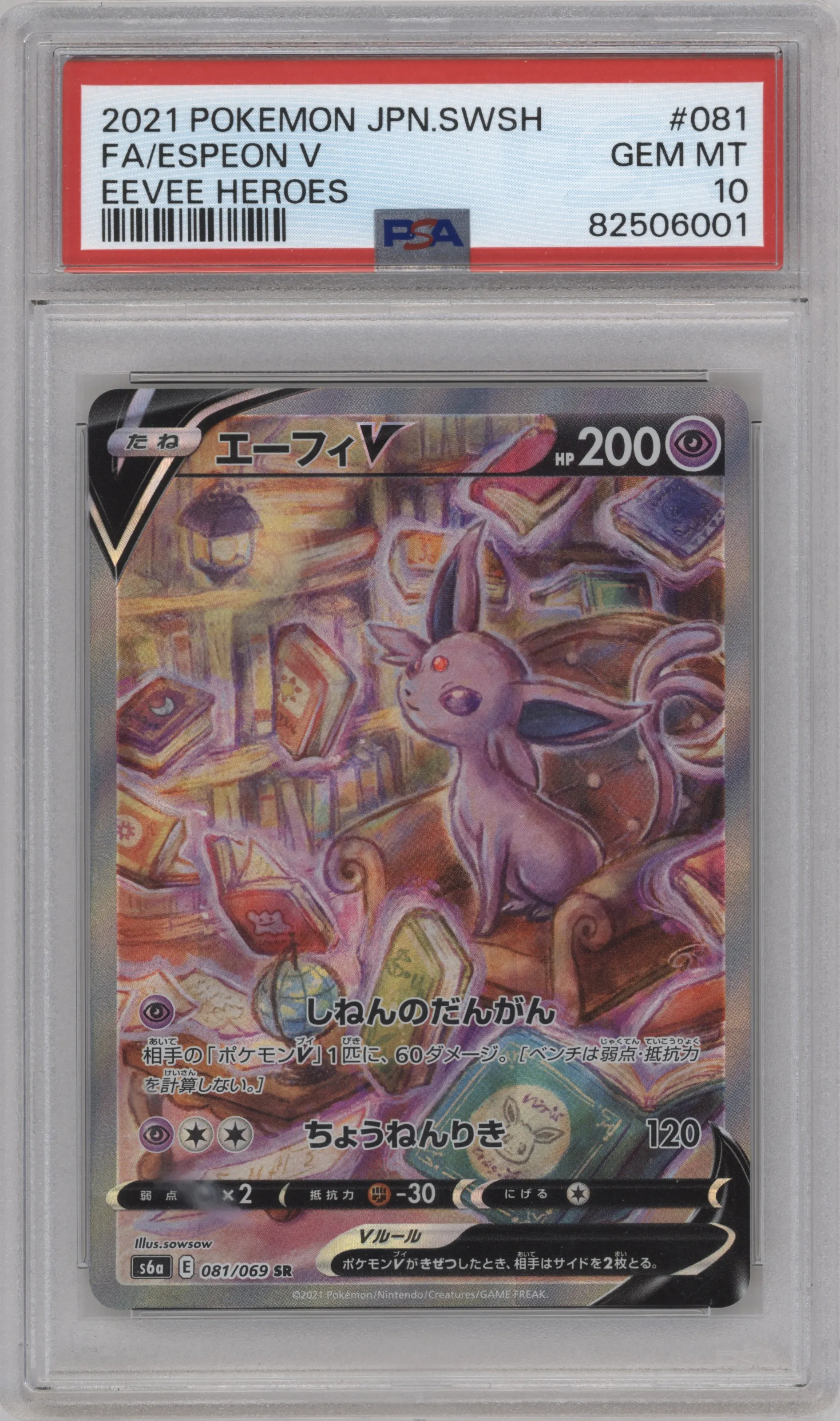2021 Pokemon SWSH JPN Eevee Heroes Espeon V PSA 10