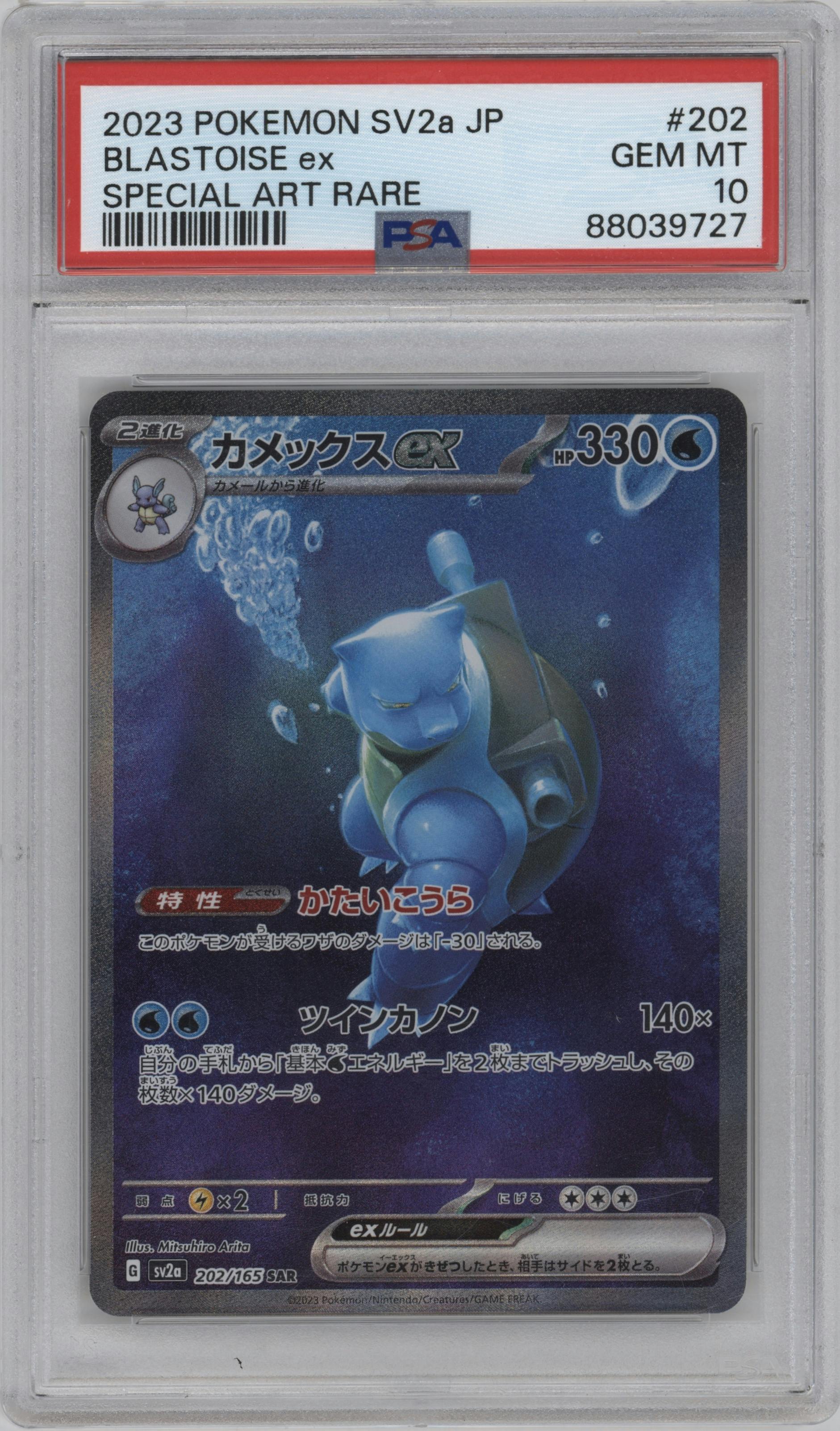 Blastoise ex