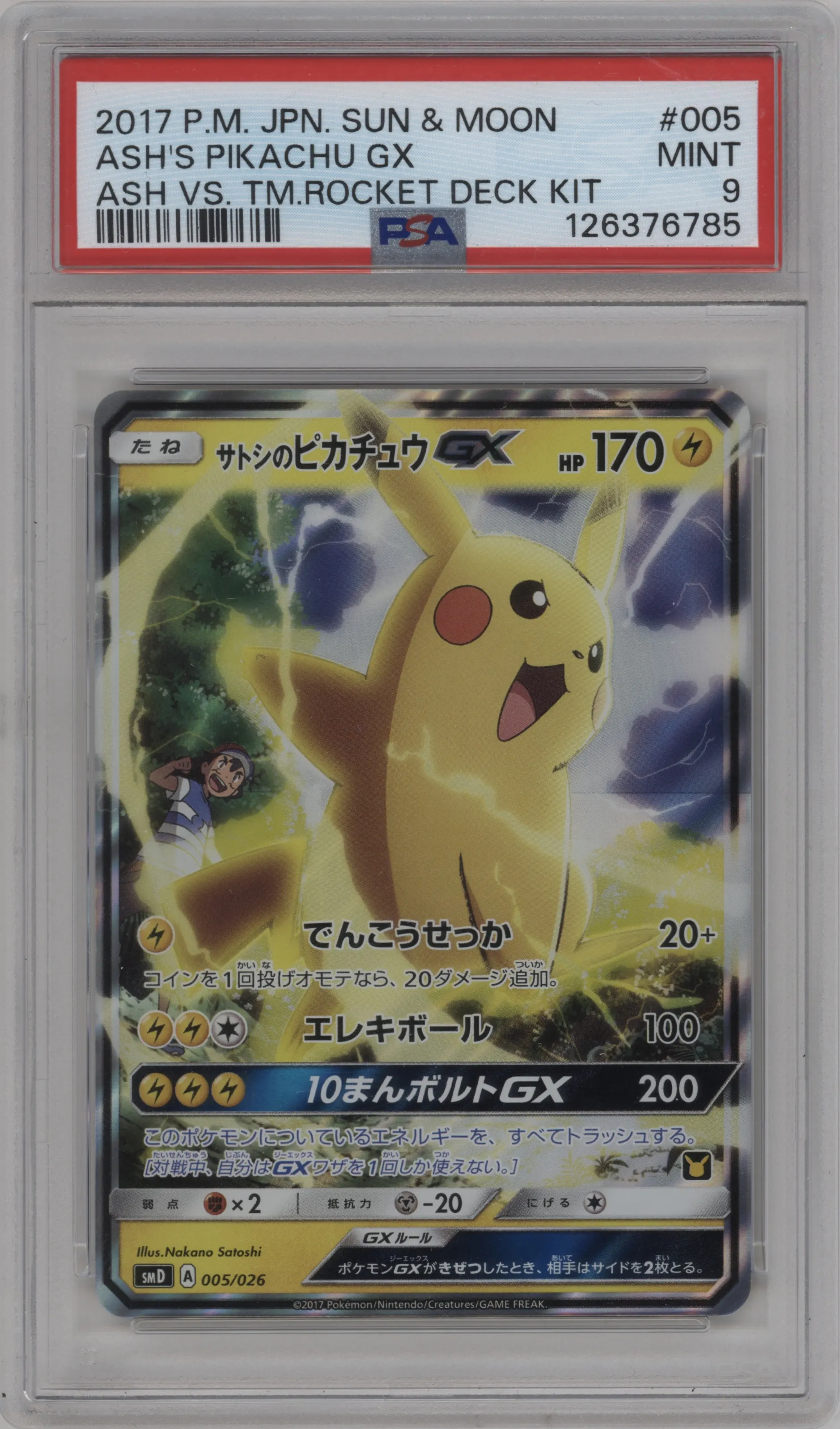 Ash's Pikachu GX