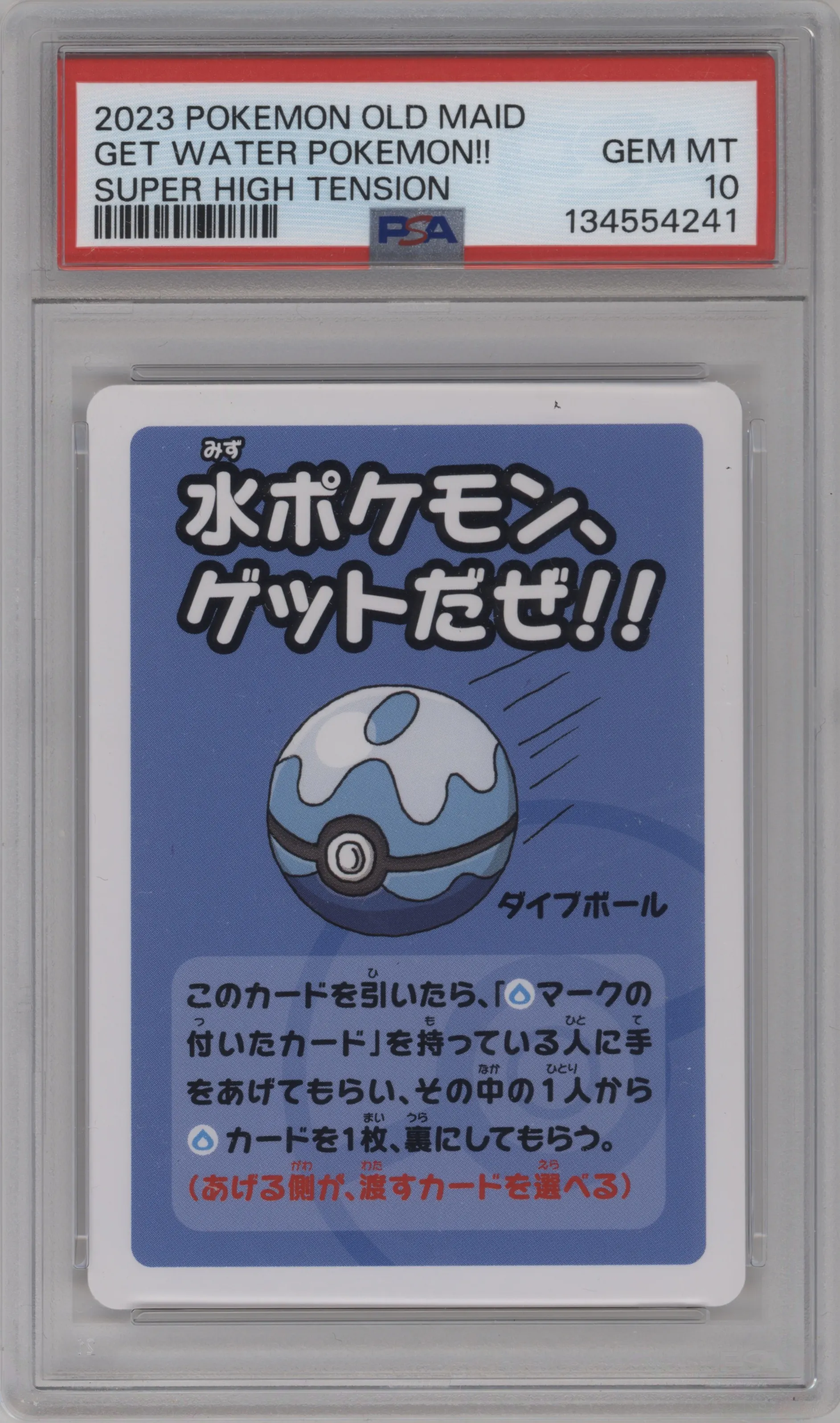 2023 Pokemon Old Maid Super High Tension Get Water Pokemon!! #NNO PSA 10