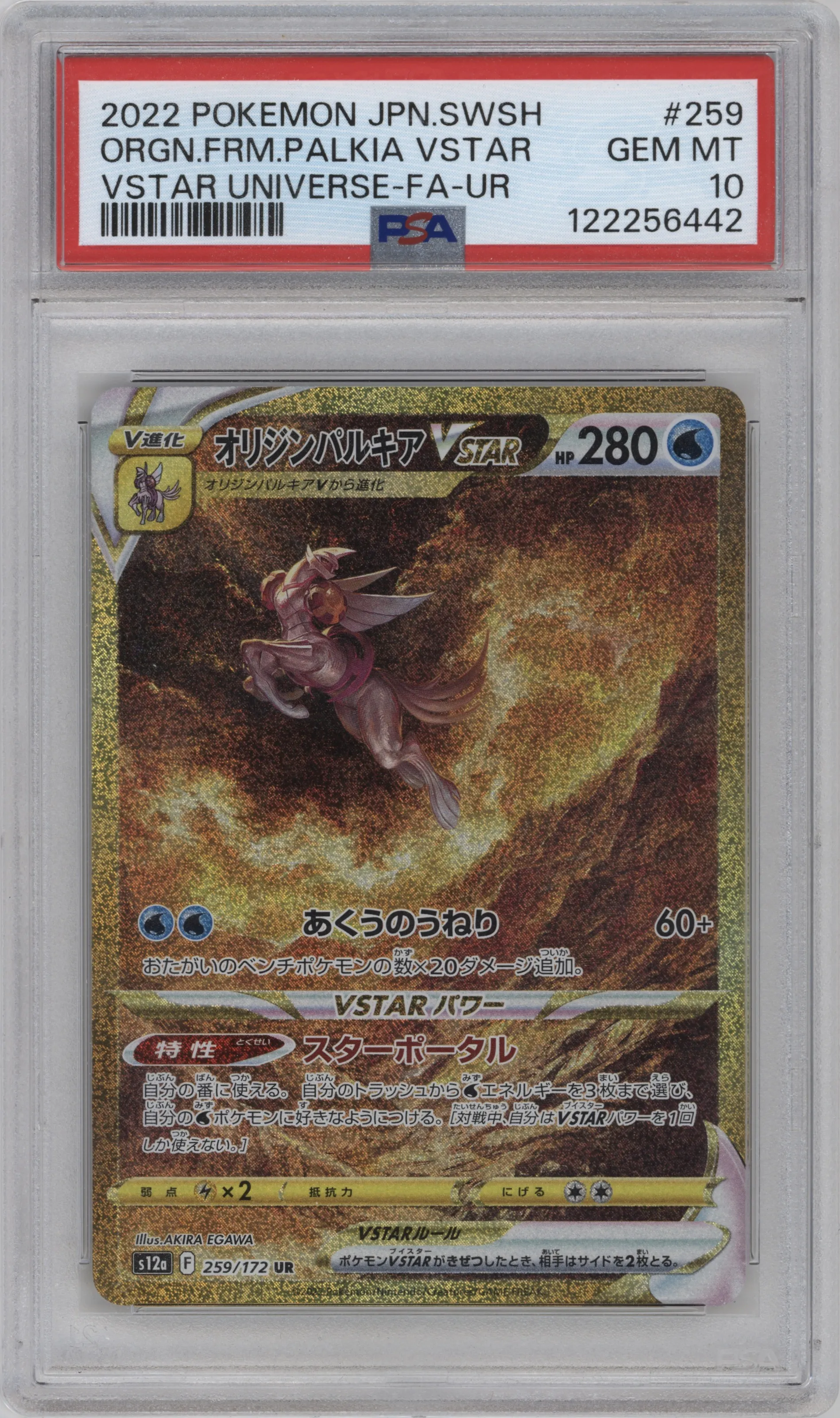 Origin Forme Palkia VSTAR