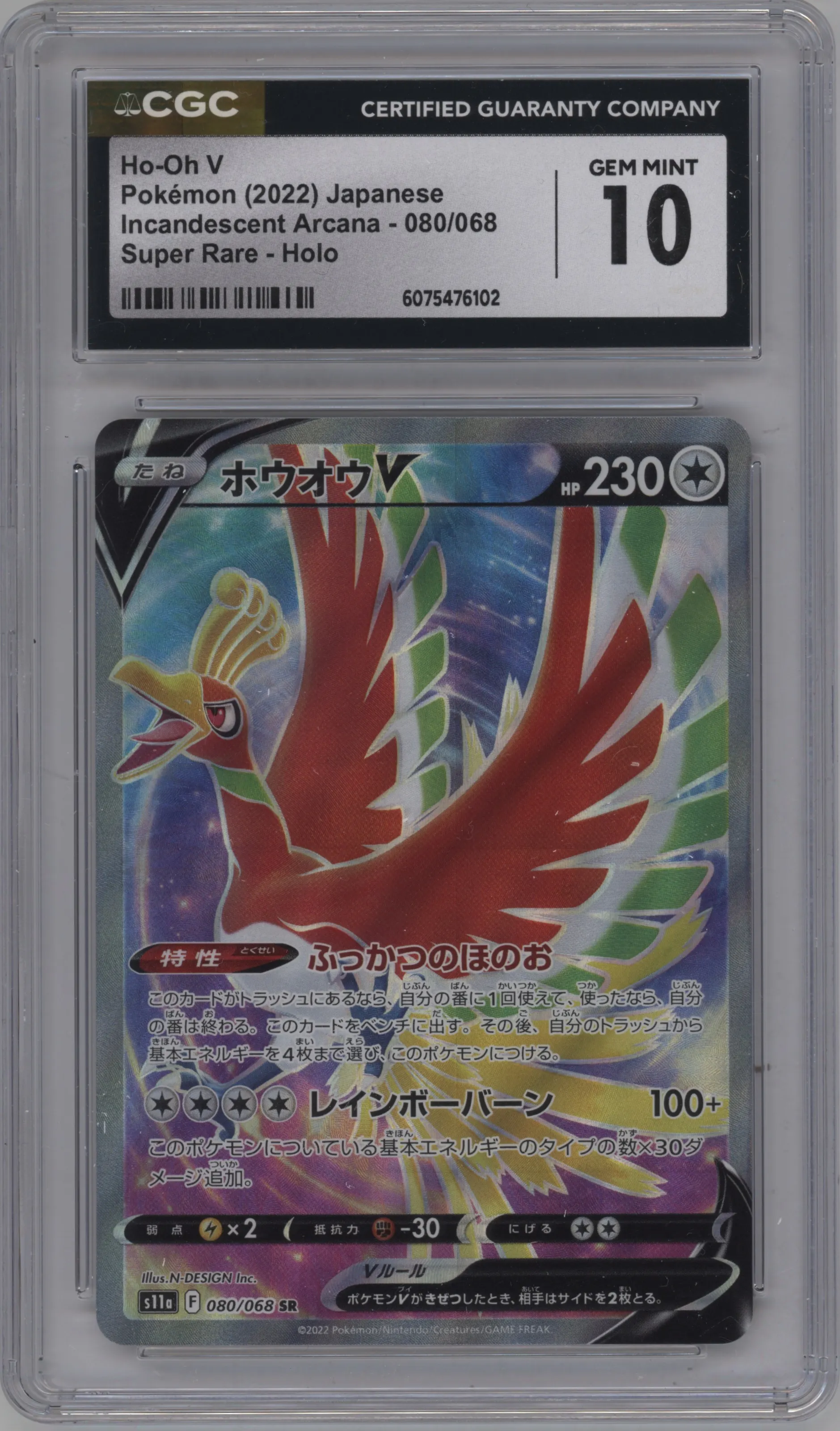 Ho-Oh V