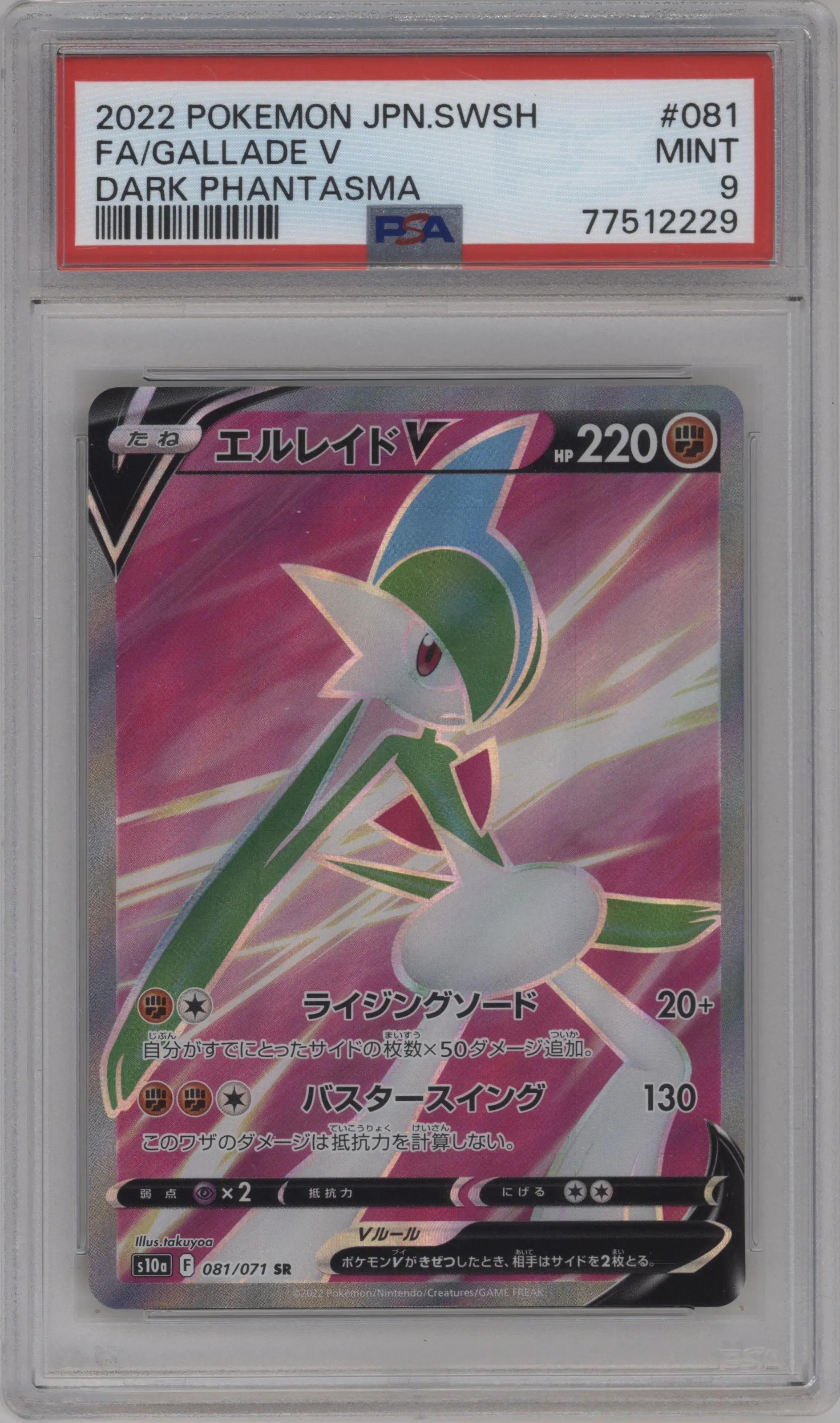 Gallade V
