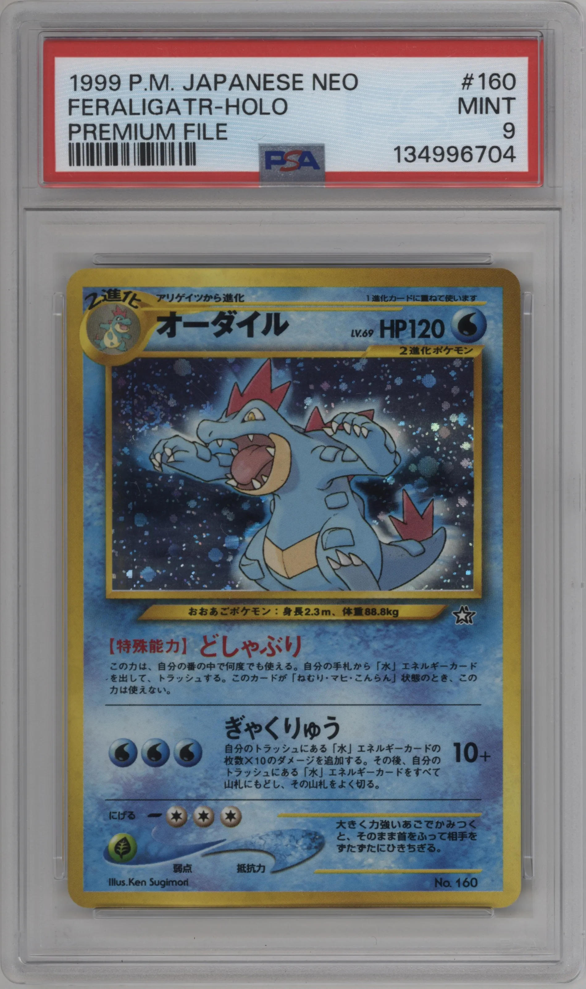 Feraligatr