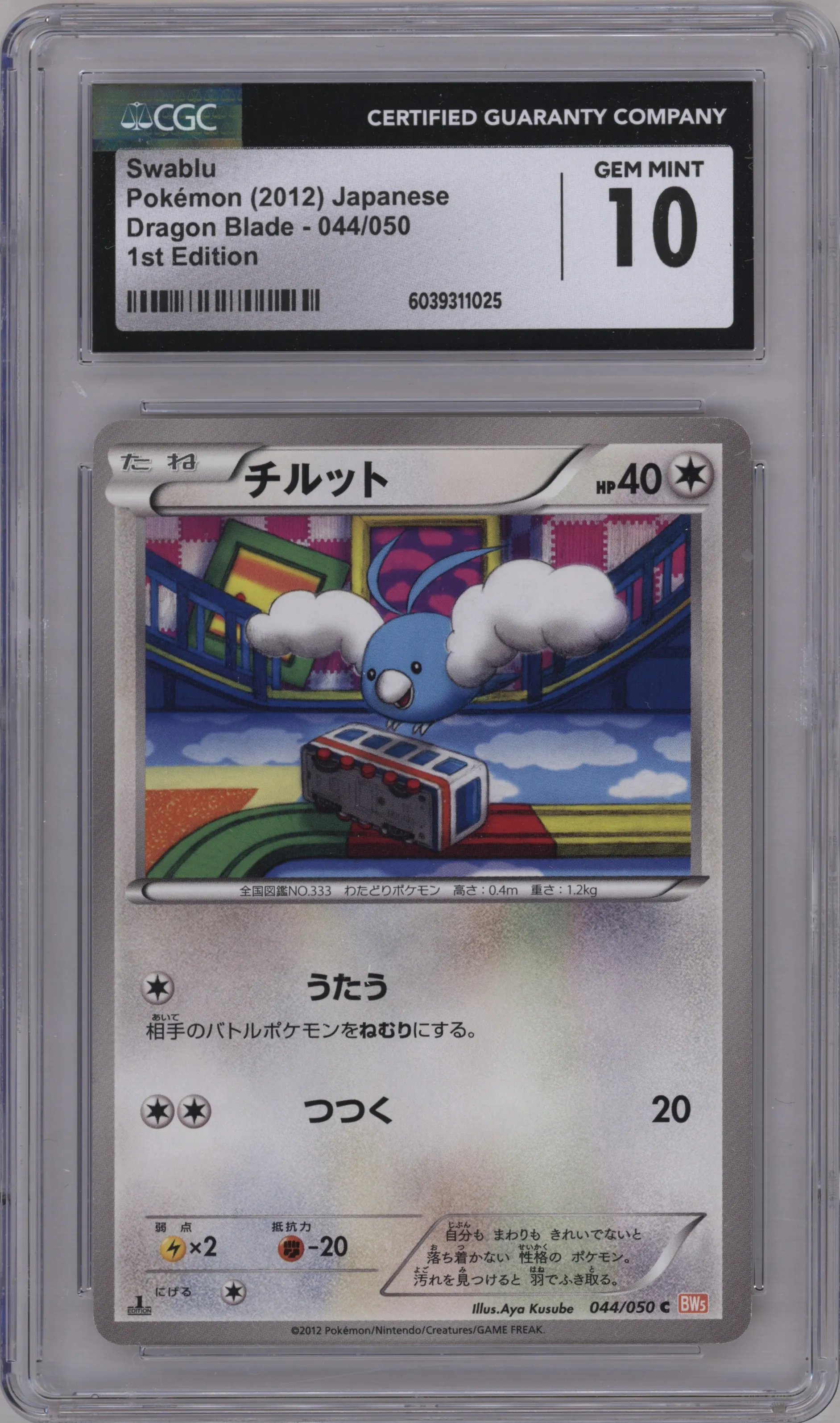 2012 Pokemon B&W JPN Dragon Blade Swablu CGC 10