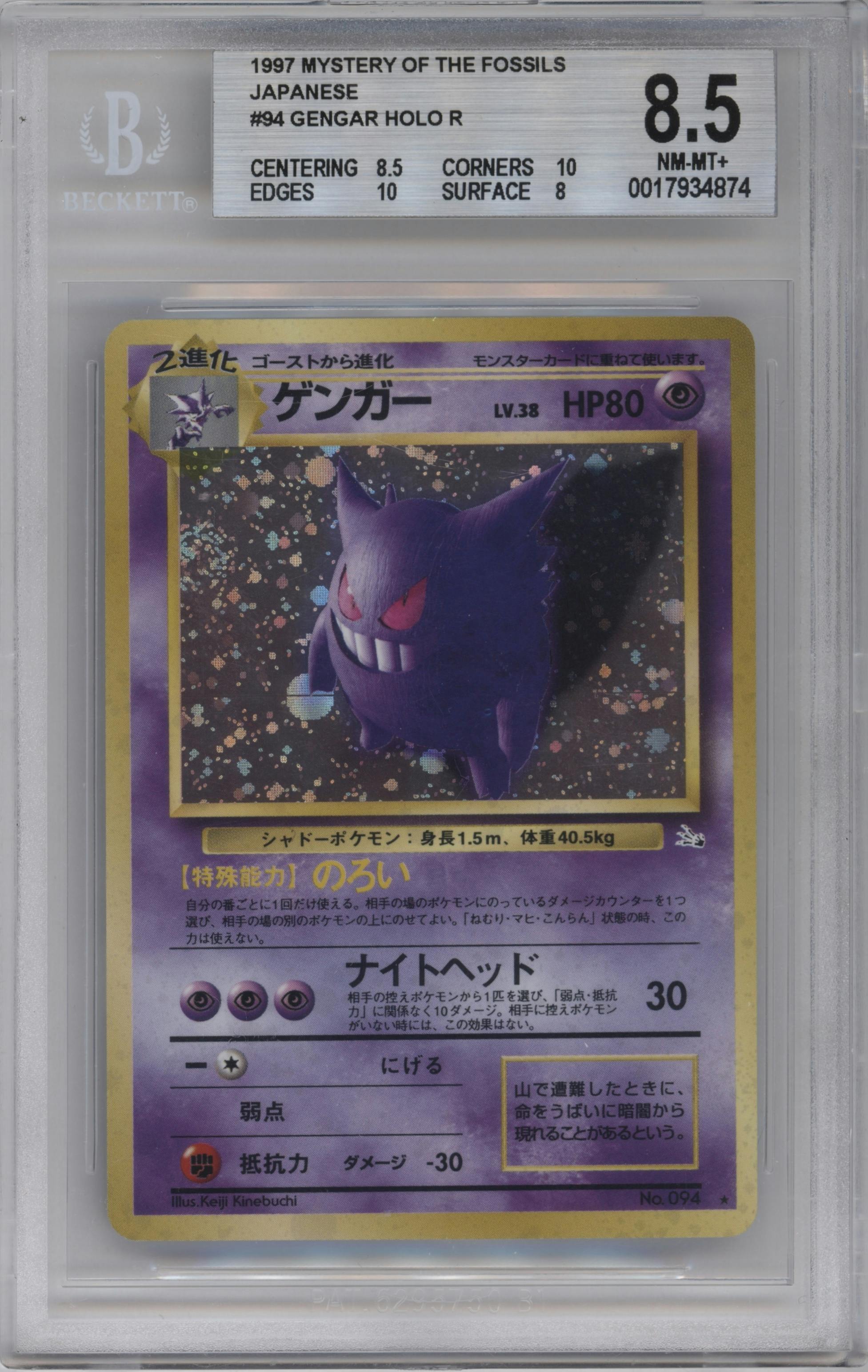 Gengar
