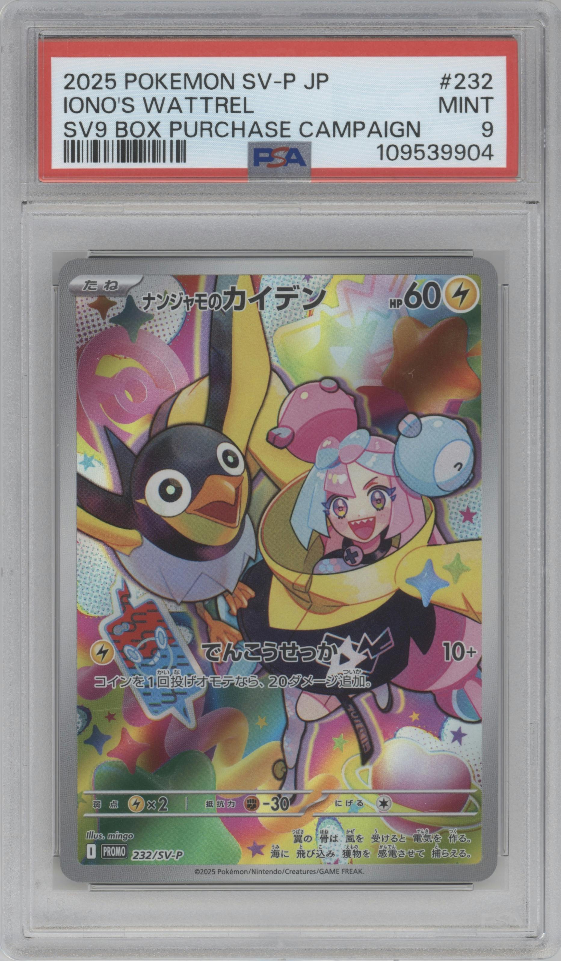 Iono's Wattrel from the 2025 Pokemon SV JPN set featuring a SV9 Box Puchase Campaign  parallel graded by PSA and given an overall grade of 9.