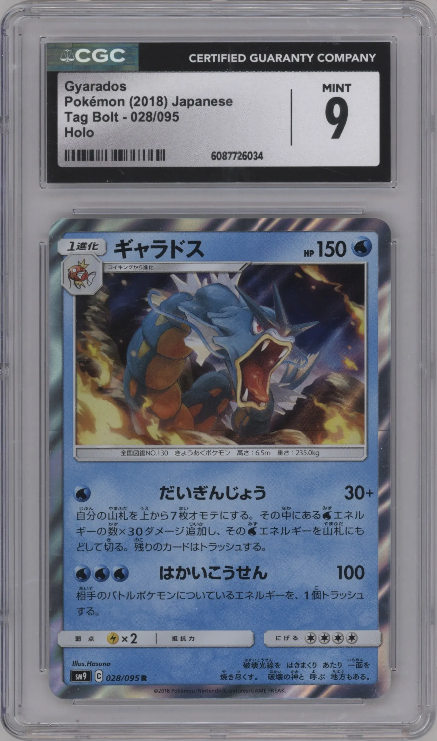 2018 Pokemon S&M JPN Tag Bolt Gyarados CGC 9