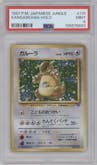 Kangaskhan from the 1997 Pokemon JPN set graded by PSA and given an overall grade of 9.