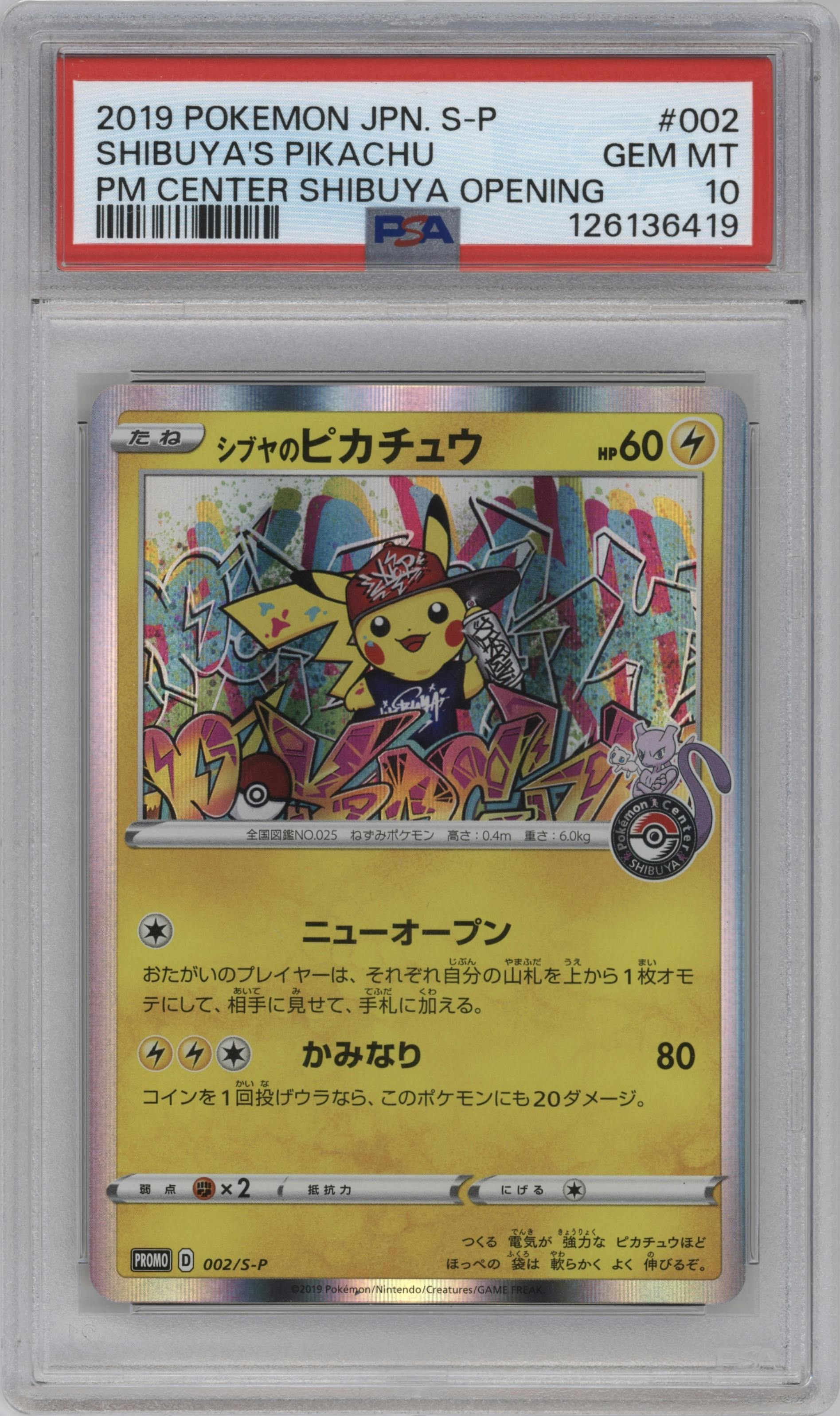 ポケ盛ピカチュウ メガトウキョーのピカチュウ(hp:70/メガオープン！/でんき