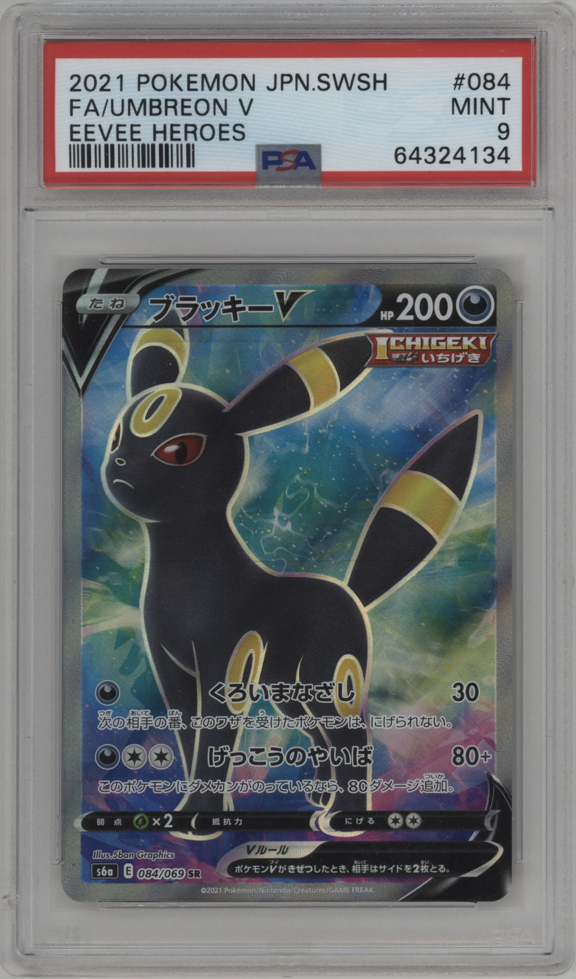 2021 Pokemon SWSH JPN Eevee Heroes Umbreon V #084 PSA 9