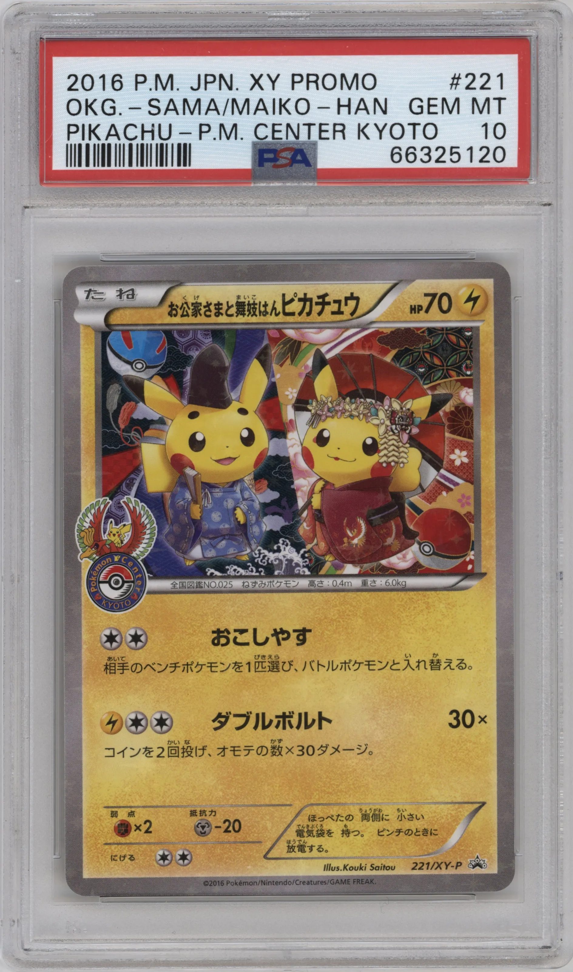 Okuge-sama/Maiko-han Pikachu from the 2016 Pokemon XY JPN set featuring a Pokemon Center Kyoto parallel graded by PSA and given an overall grade of 10.