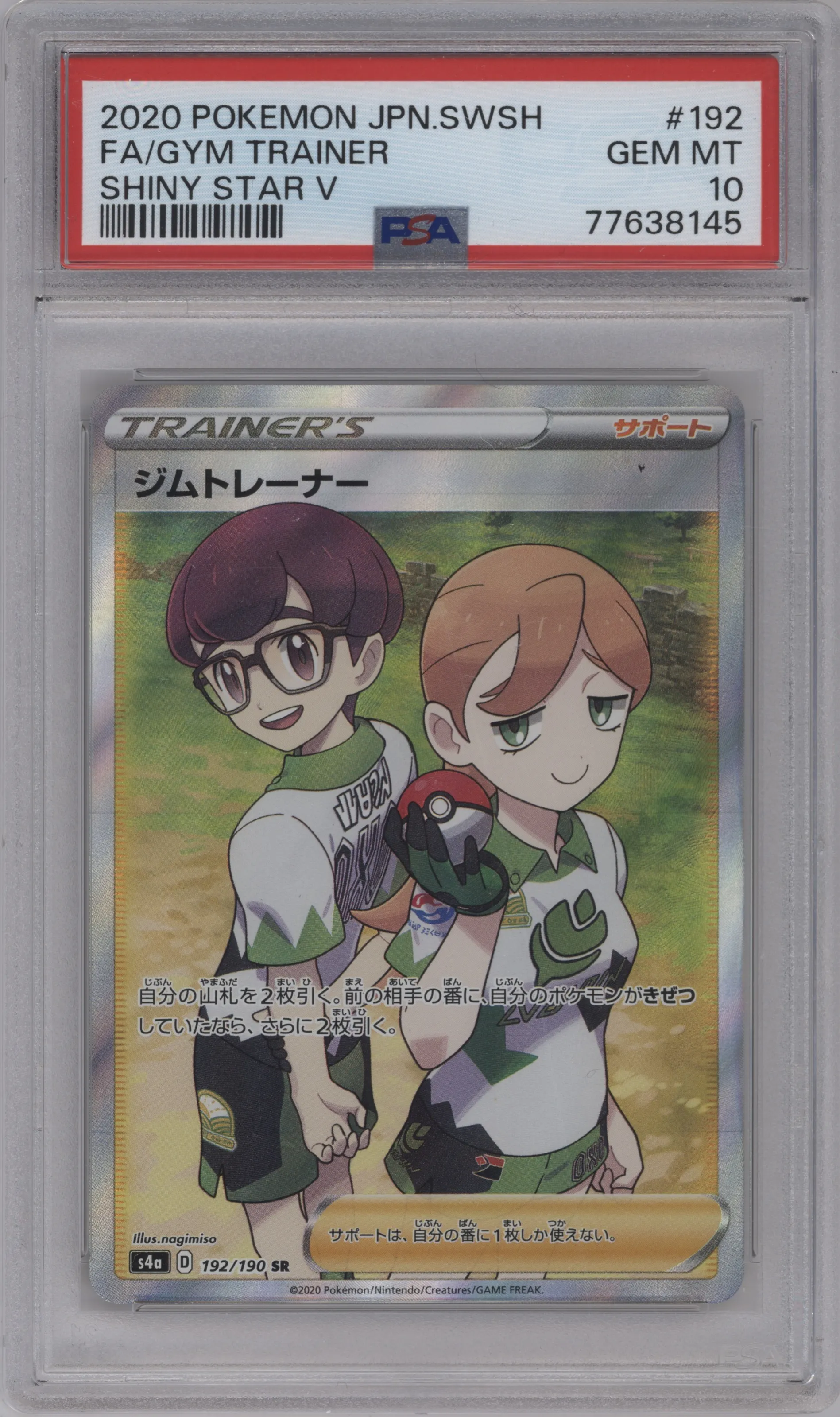 2020 Pokemon SWSH JPN Shiny Star V Gym Trainer PSA 10