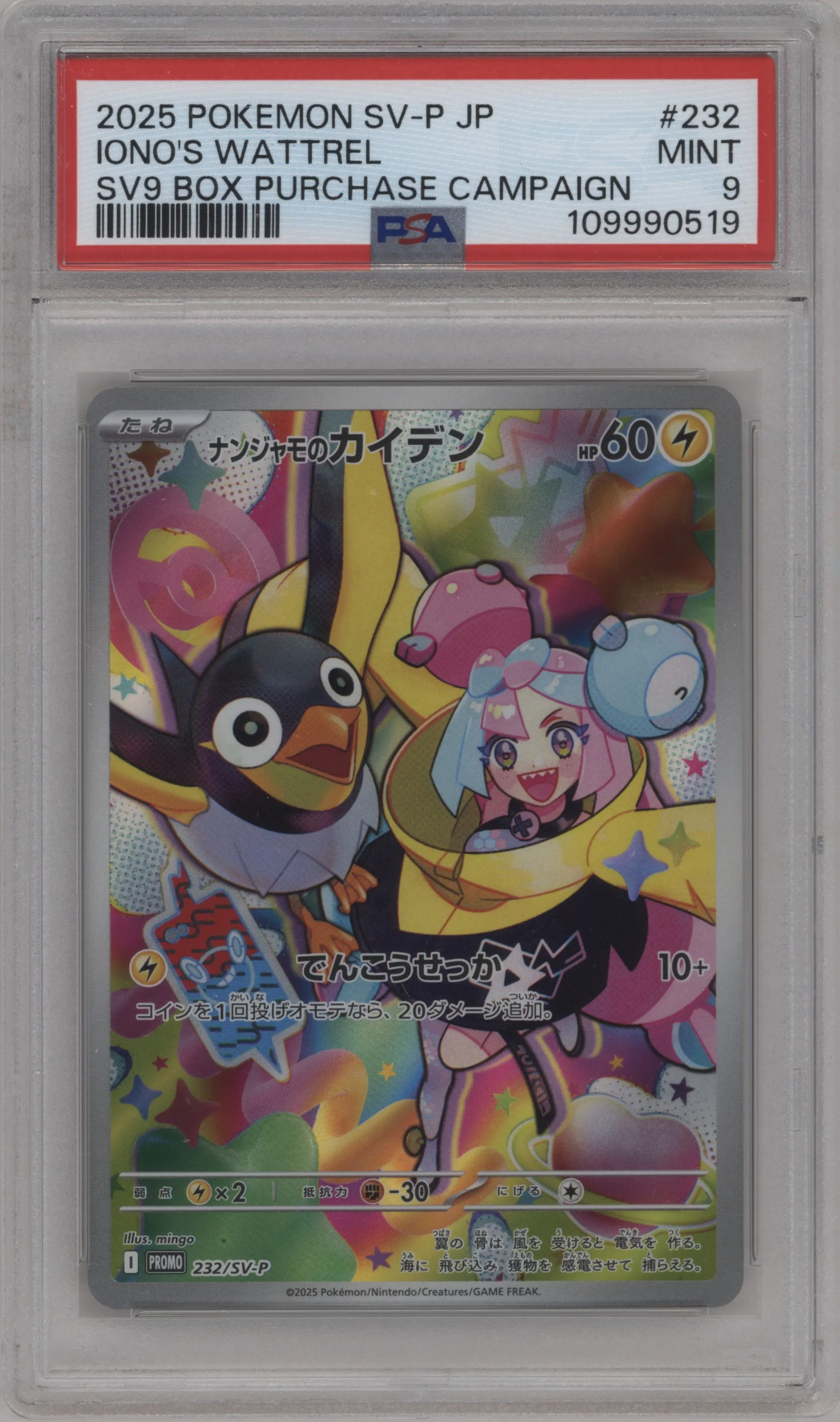 2025 Pokemon SV JPN Iono's Wattrel SV9 Box Purchase Campaign #232 PSA 9