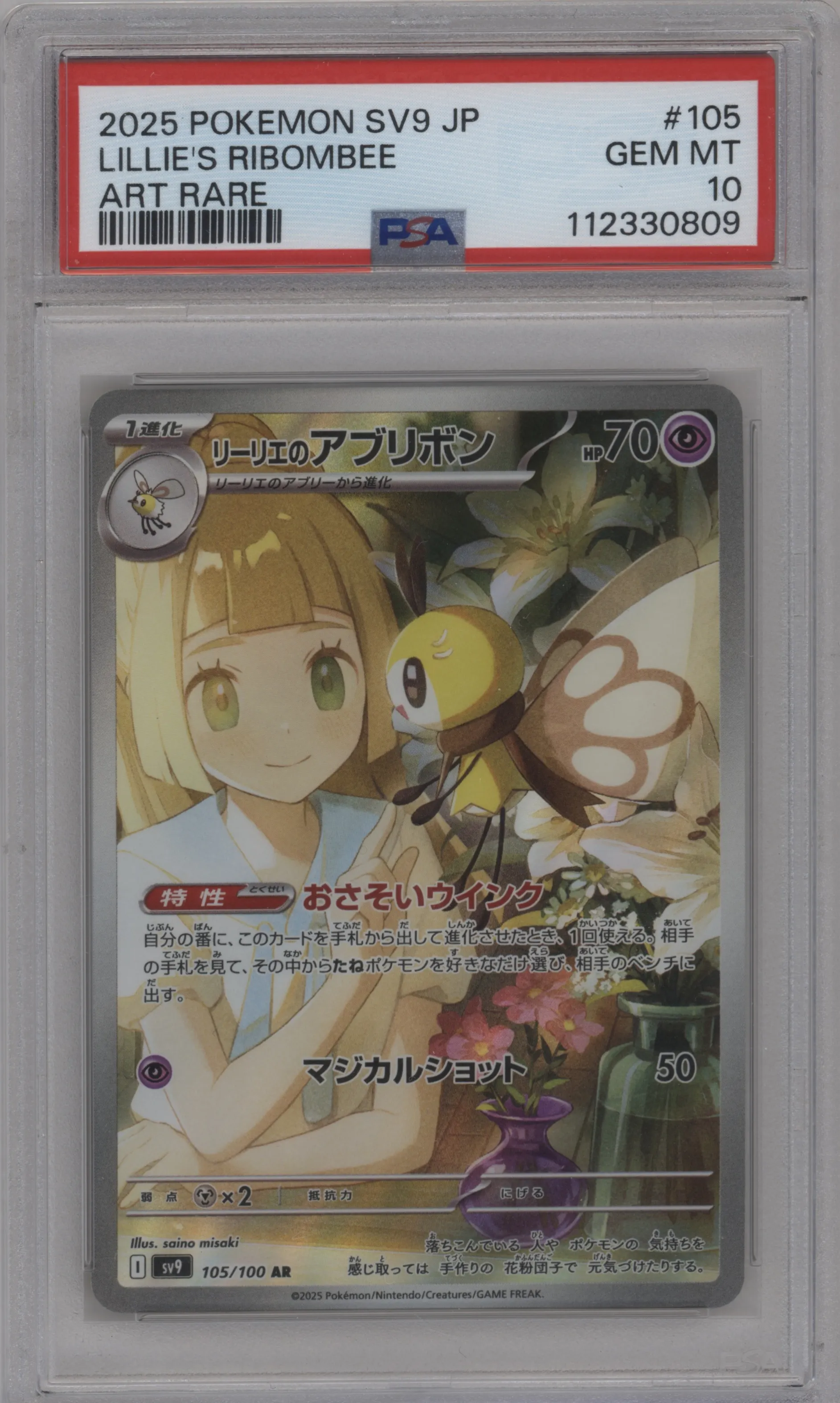 Lillie's Ribombee
