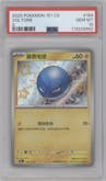 Voltorb from the 2025 Pokemon SV Chinese set graded by PSA and given an overall grade of 10.