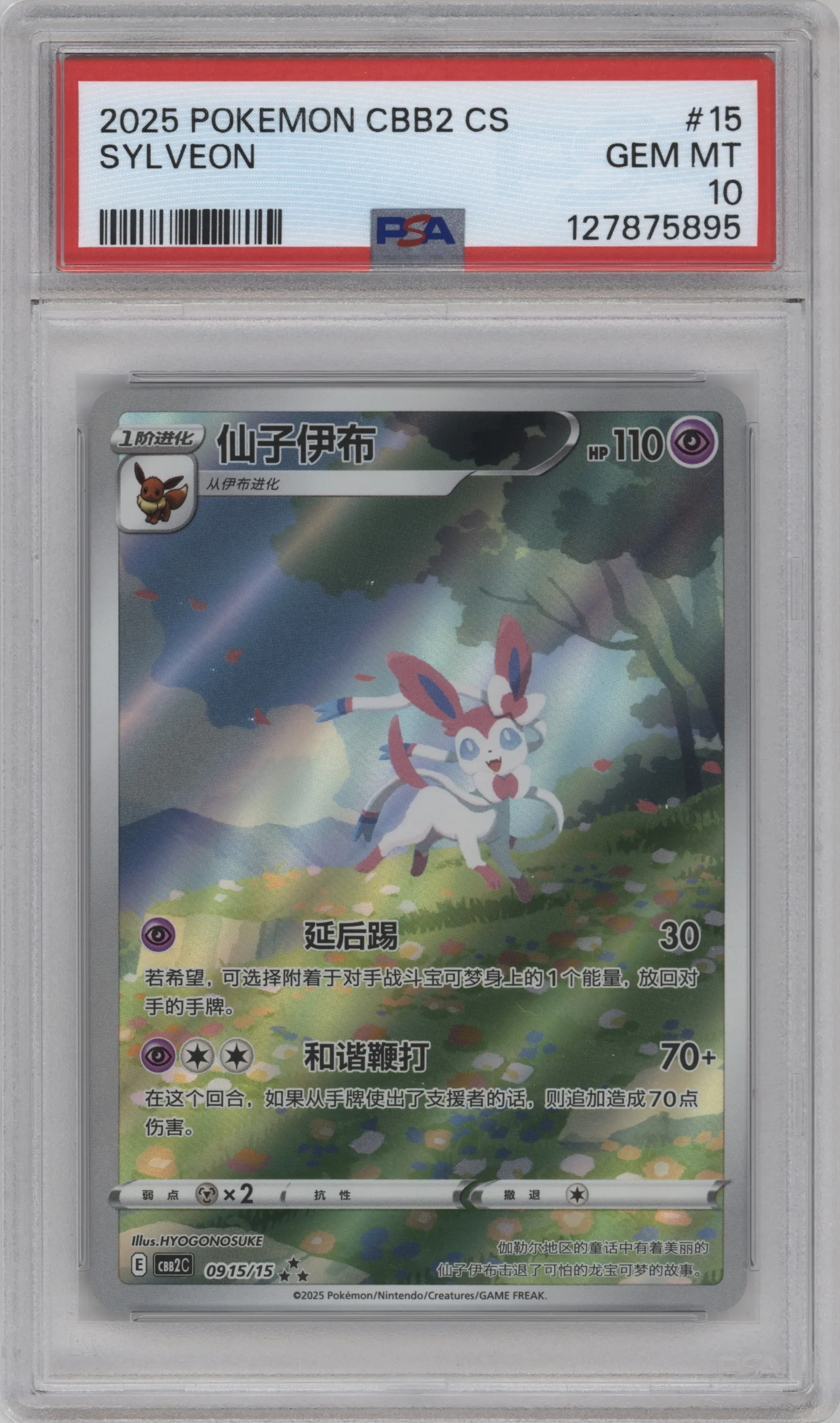 2025 Pokemon SV Chinese Gem Pack Sylveon #0915 PSA 10