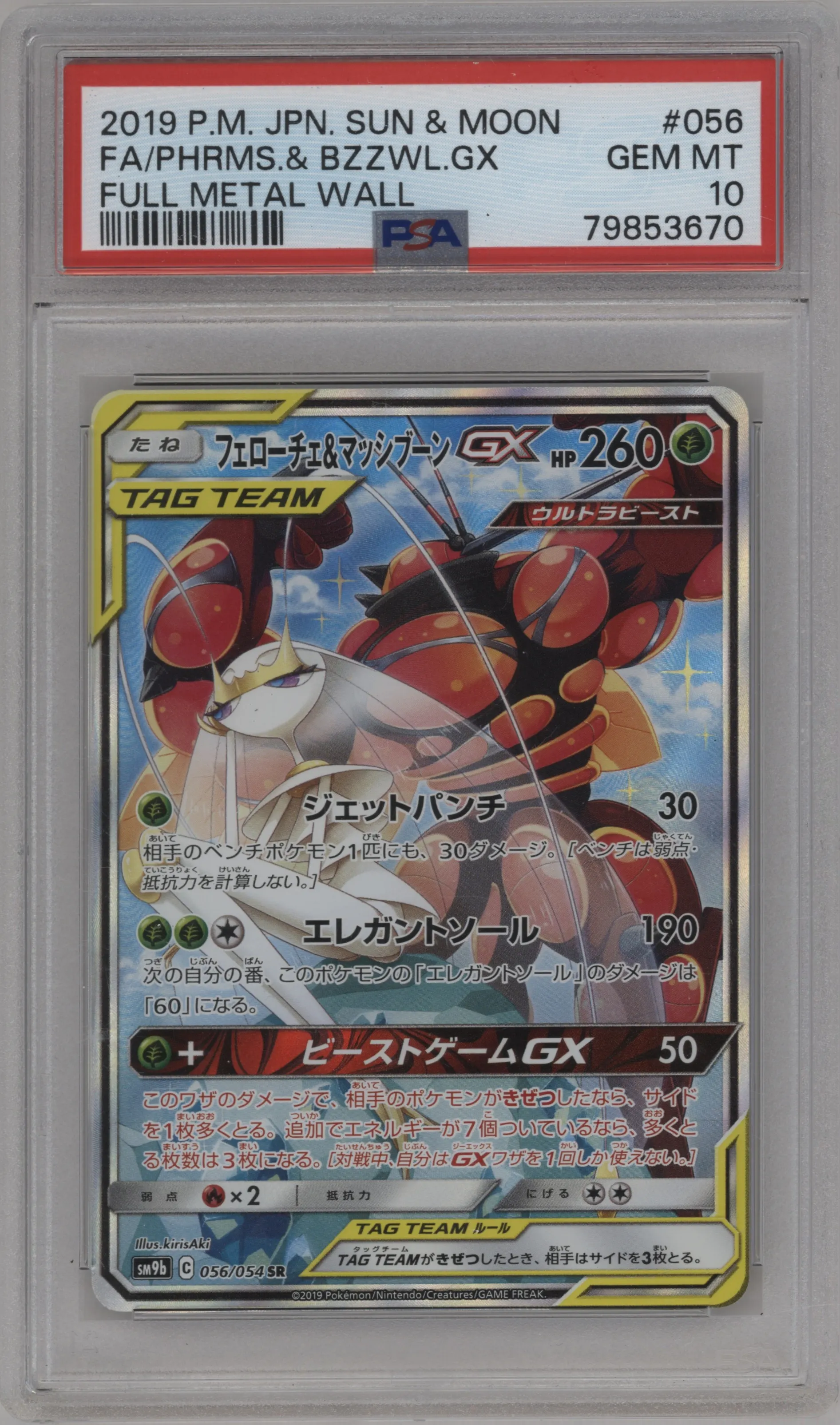 2019 Pokemon S&M JPN Full Metal Wall Pheromosa & Buzzwole GX #056 PSA 10