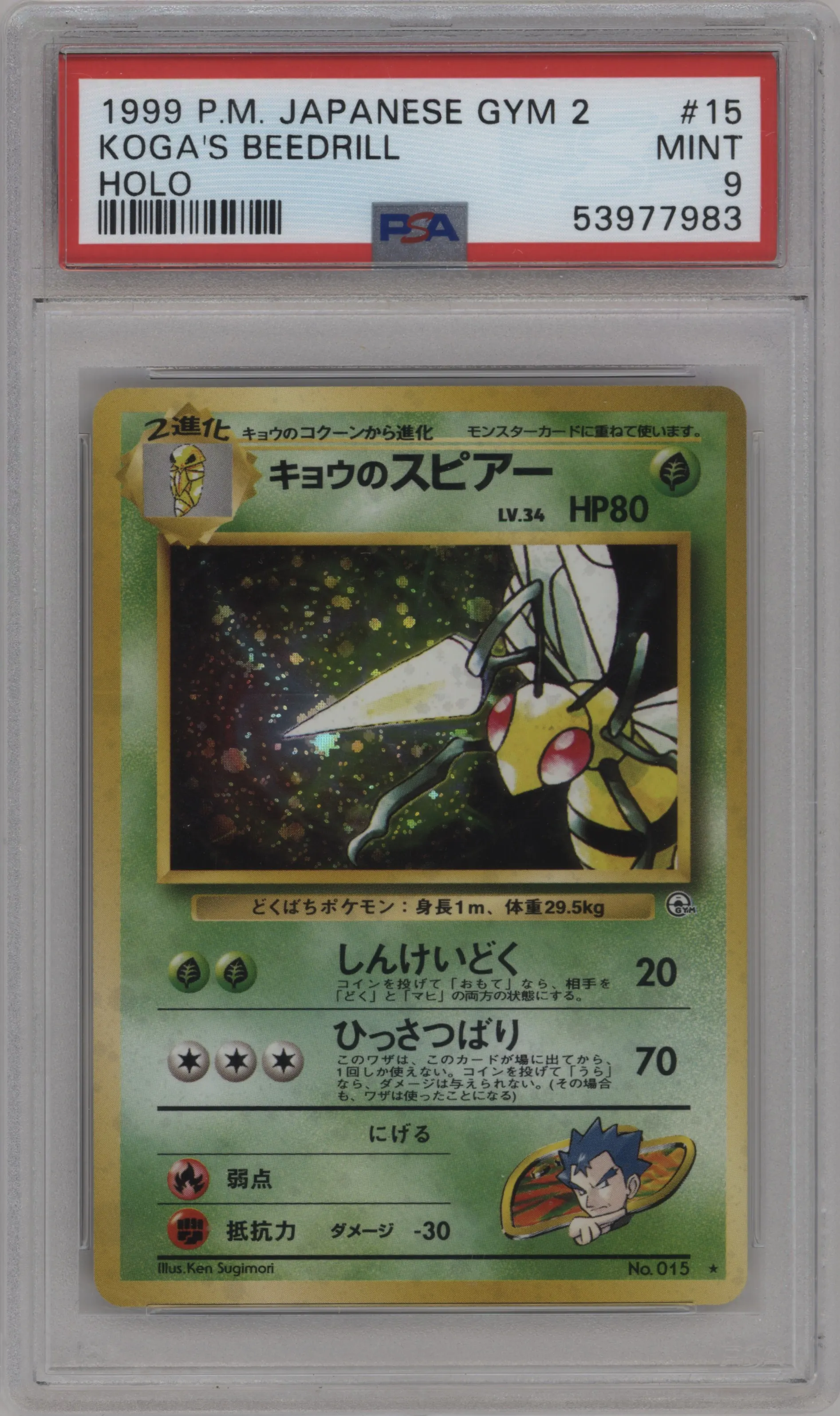 1999 Pokemon JPN Gym 2 Koga's Beedrill #015 PSA 9