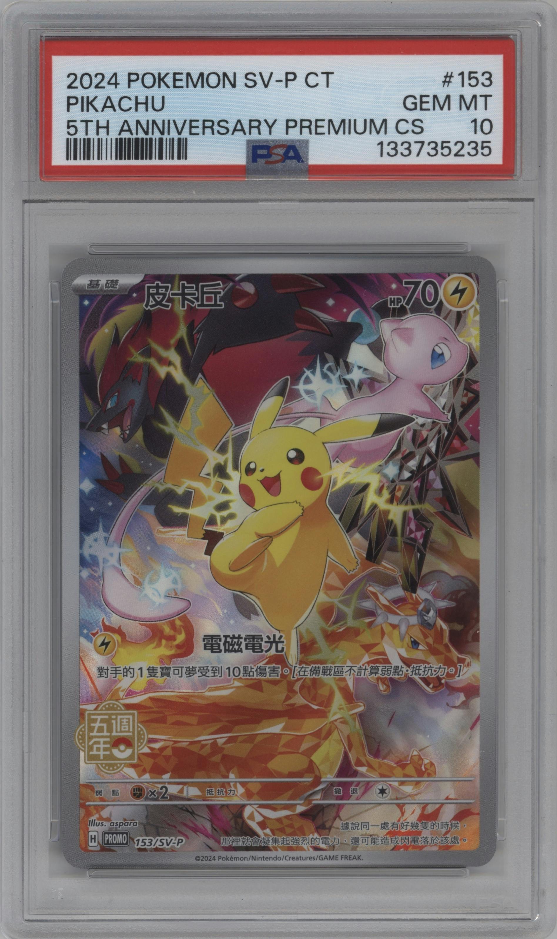 Pikachu from the 2024 Pokemon SV CHN set featuring a Pokémon Trading Card Game Traditional Chinese Version 5th Anniversary Premium Card Set parallel graded by PSA and given an overall grade of 10.
