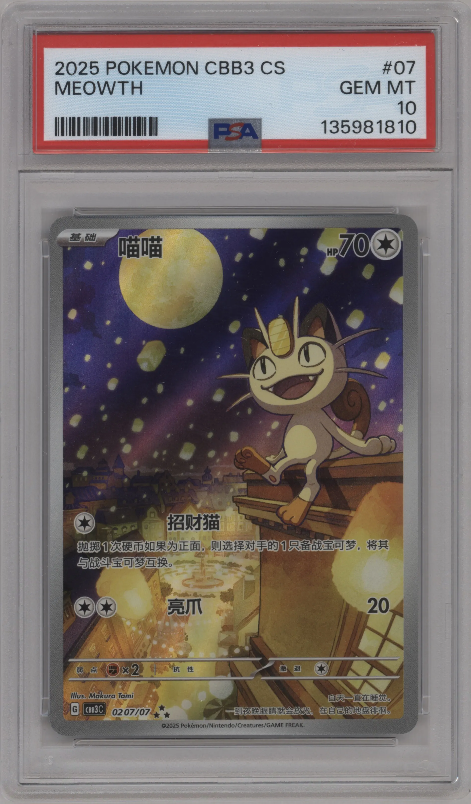 Meowth