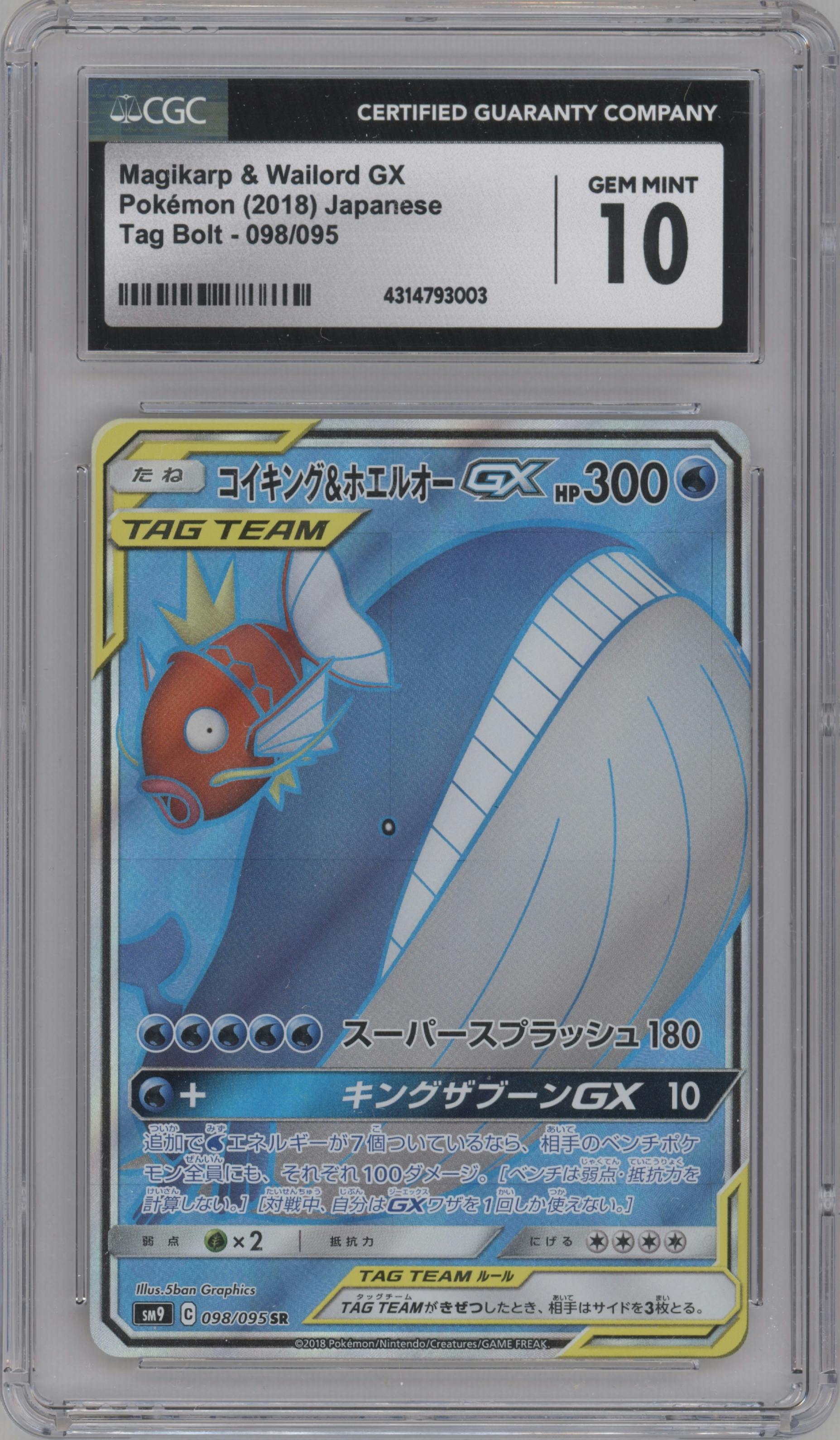 Magikarp & Wailord GX from the 2018 Pokemon S&M JPN  set graded by CSG and given an overall grade of 10.