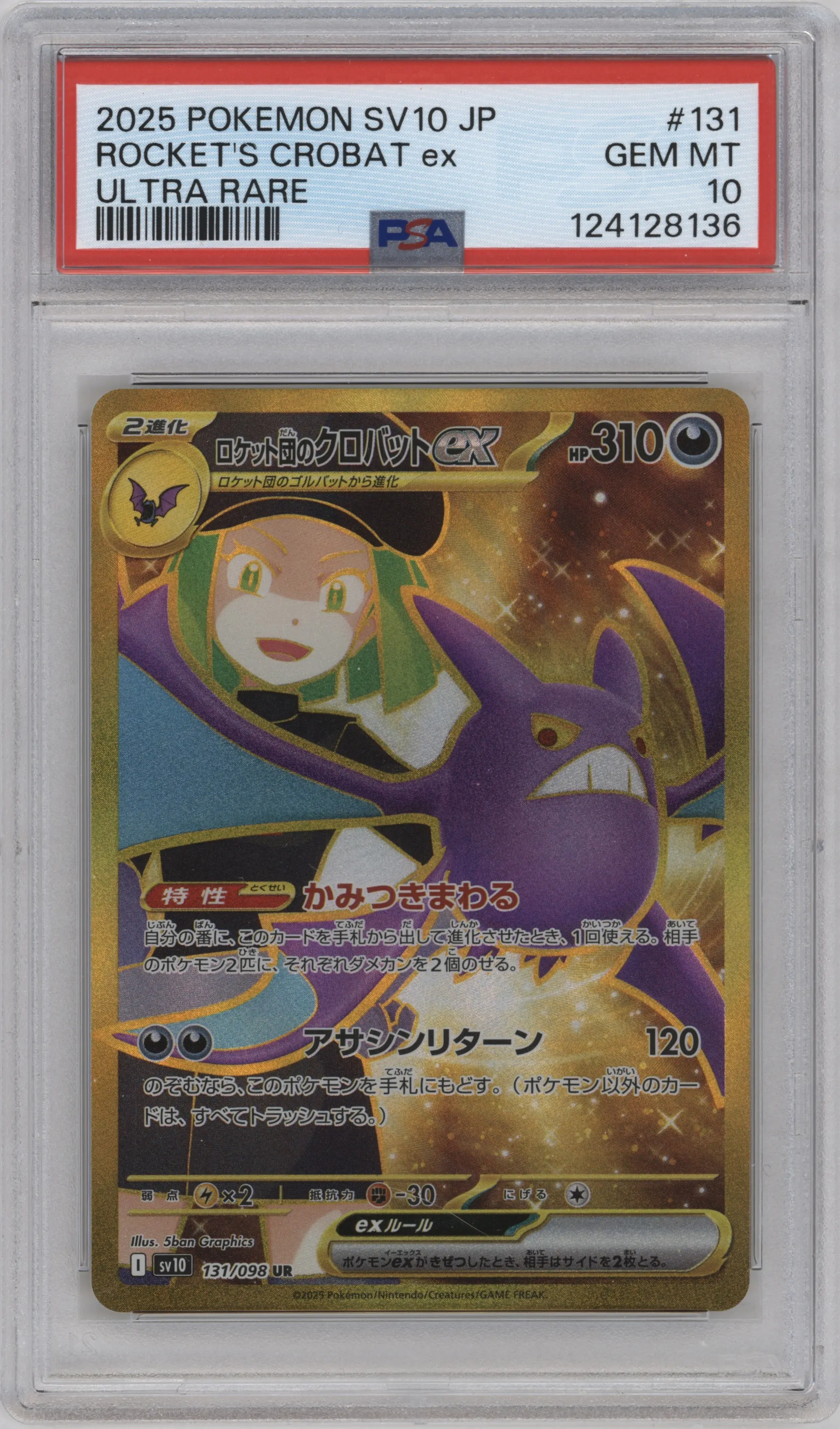 2025 Pokemon SV JPN Glory of Team Rocket Rocket's Crobat ex PSA 10