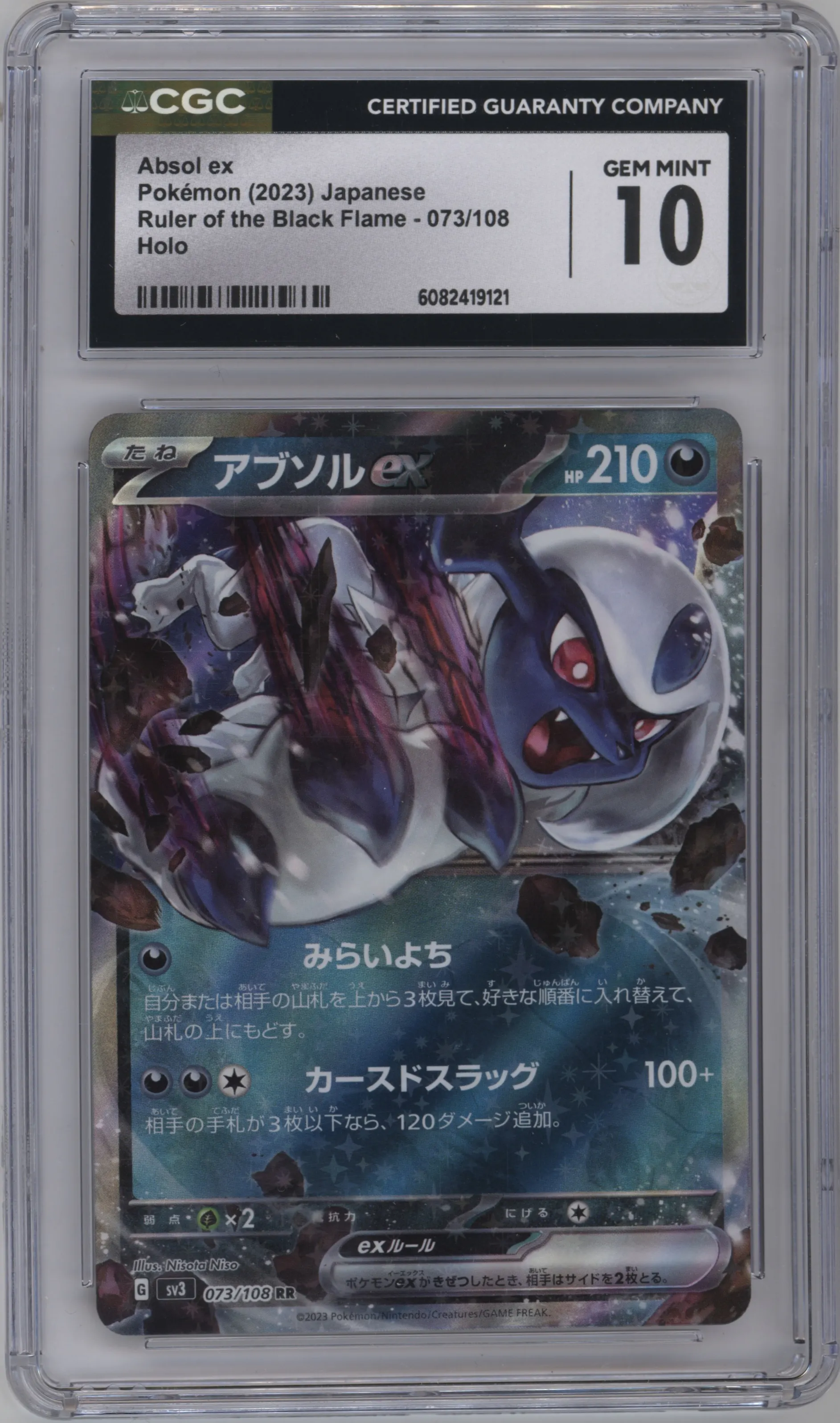 2023 Pokemon SV JPN Ruler of the Black Flame Absol EX #073 CGC 10