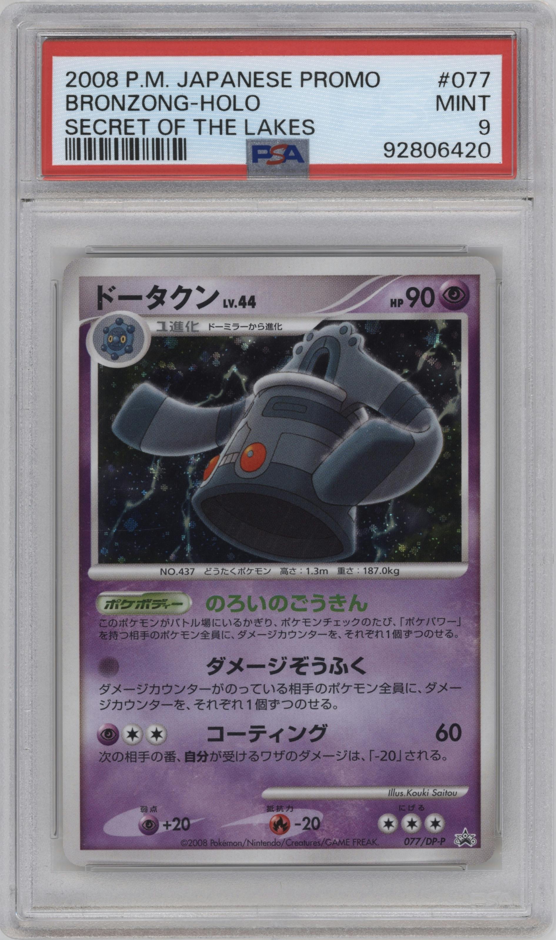 Bronzong
